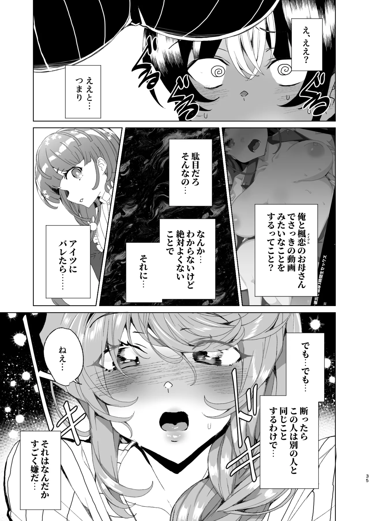 [Waffle Doumeiken (Tanaka Decilitre)]Classmate no Mama (34) to Zero Kara Hajimeru Couple Channel[Digital] Page 37