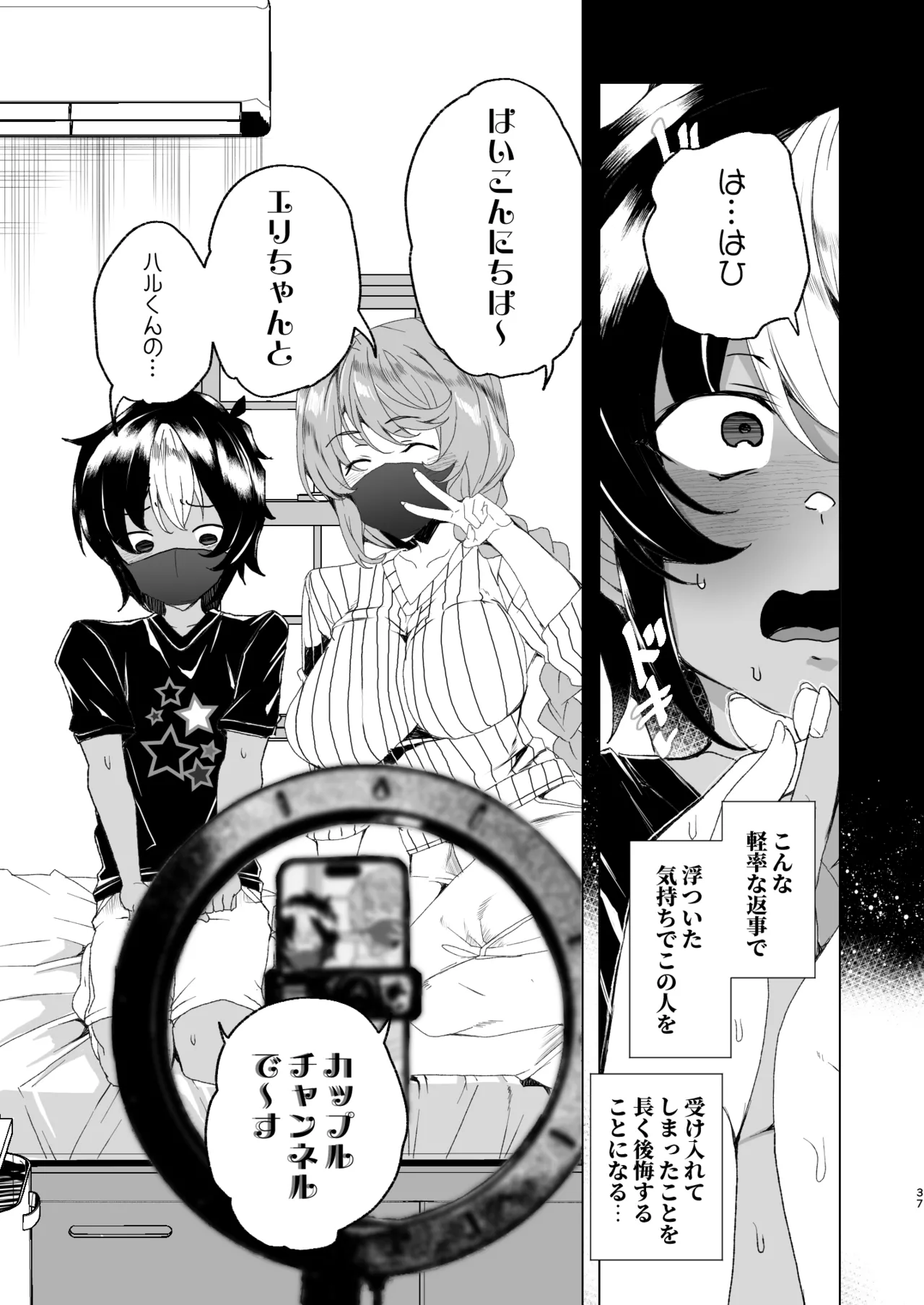 [Waffle Doumeiken (Tanaka Decilitre)]Classmate no Mama (34) to Zero Kara Hajimeru Couple Channel[Digital] Page 39