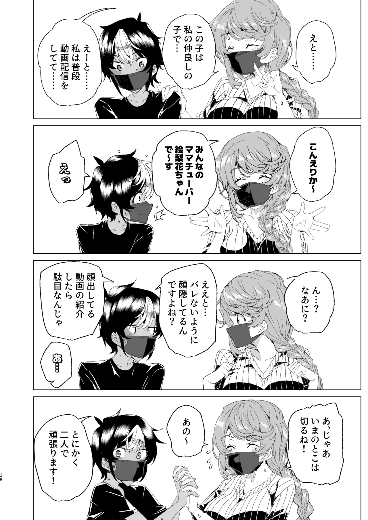 [Waffle Doumeiken (Tanaka Decilitre)]Classmate no Mama (34) to Zero Kara Hajimeru Couple Channel[Digital] Page 40