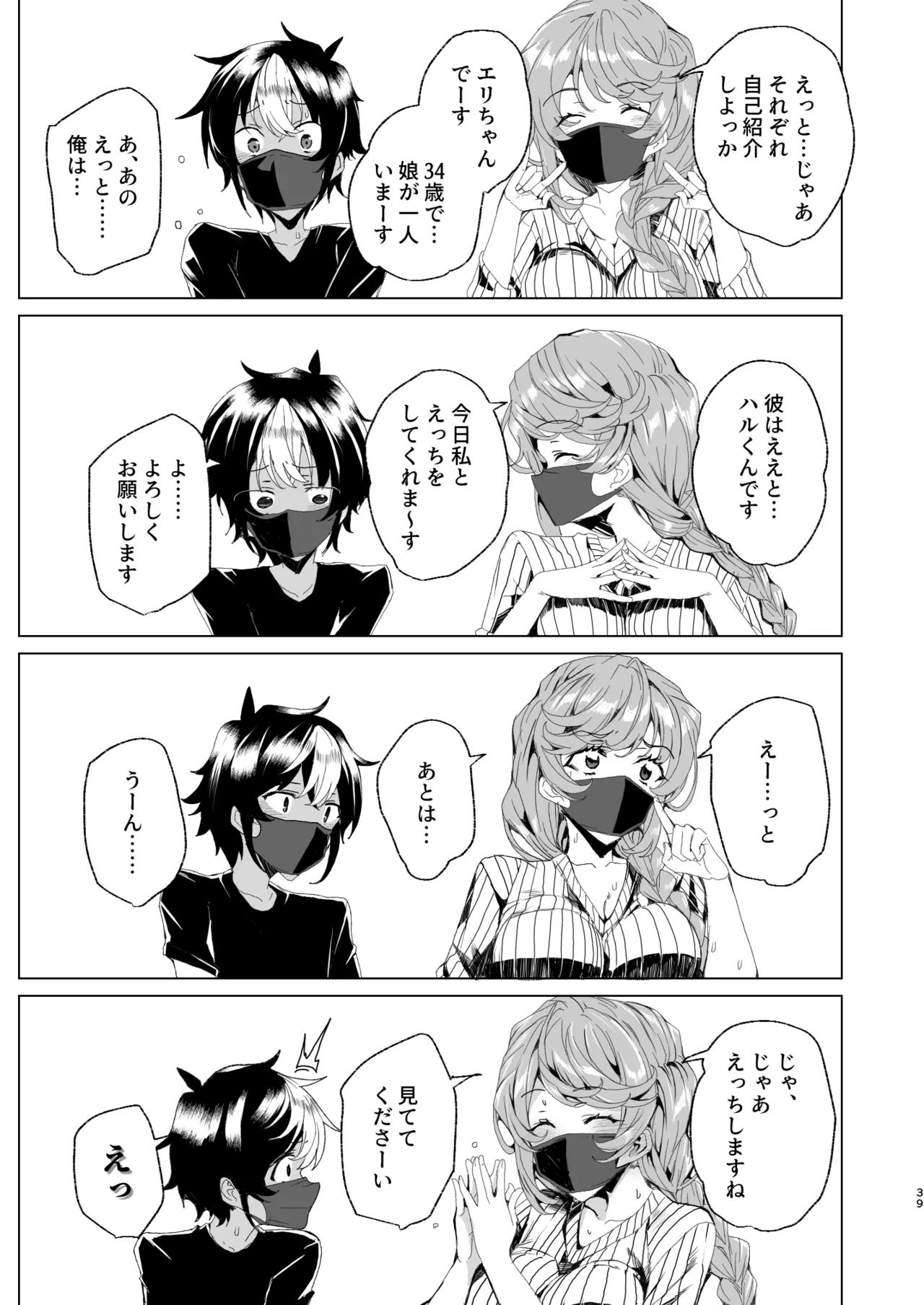 [Waffle Doumeiken (Tanaka Decilitre)]Classmate no Mama (34) to Zero Kara Hajimeru Couple Channel[Digital] Page 41