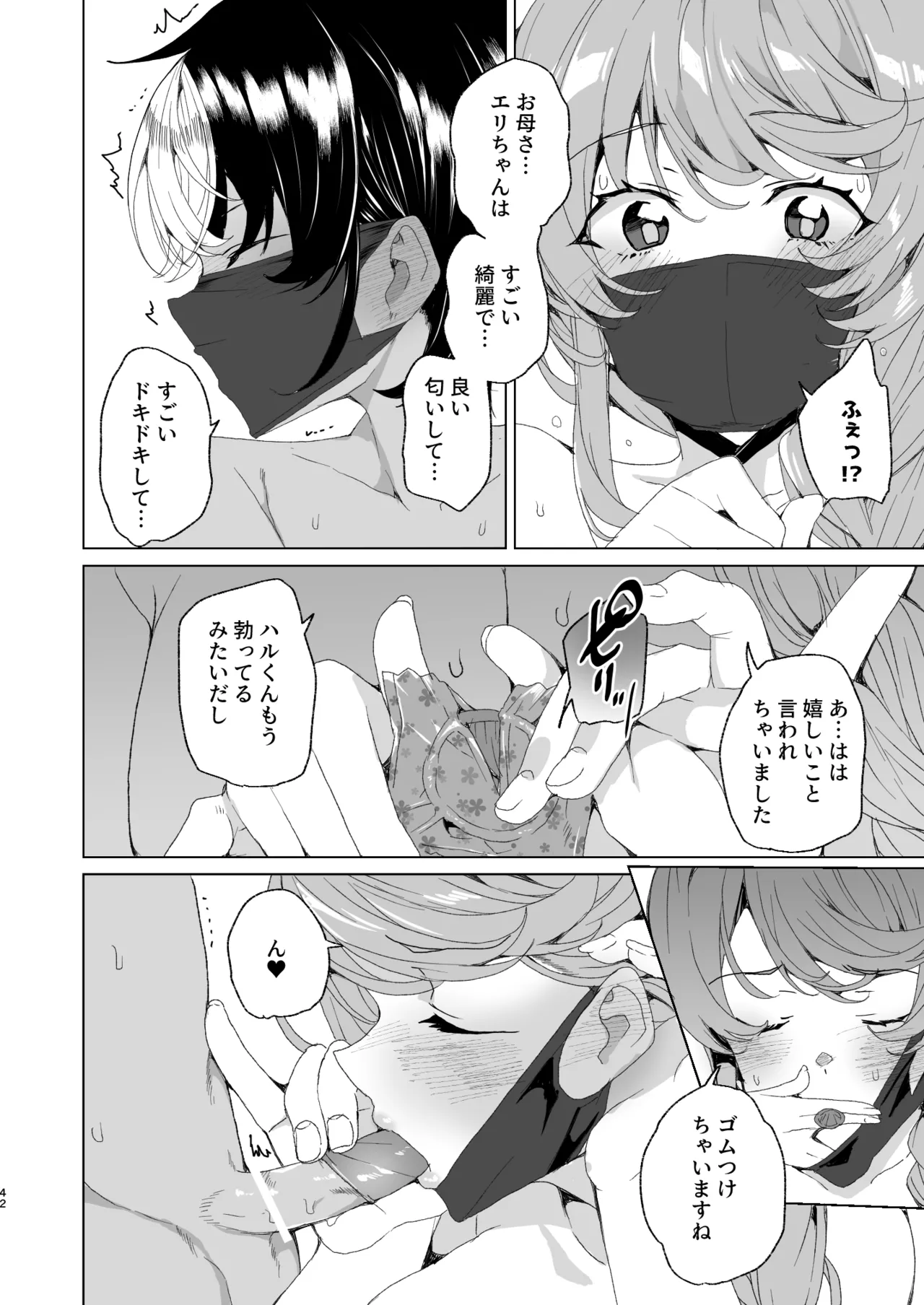 [Waffle Doumeiken (Tanaka Decilitre)]Classmate no Mama (34) to Zero Kara Hajimeru Couple Channel[Digital] Page 44