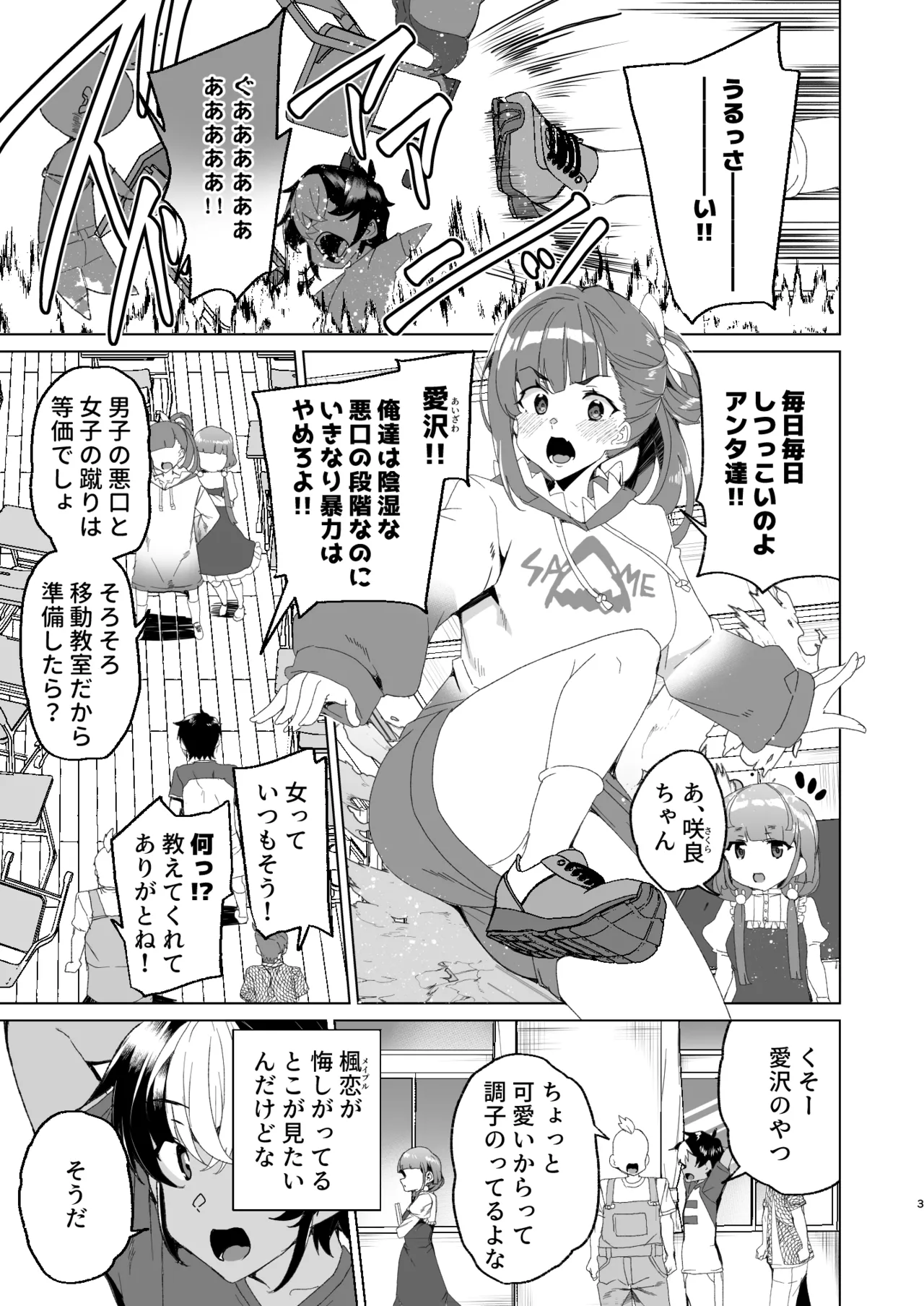 [Waffle Doumeiken (Tanaka Decilitre)]Classmate no Mama (34) to Zero Kara Hajimeru Couple Channel[Digital] Page 5