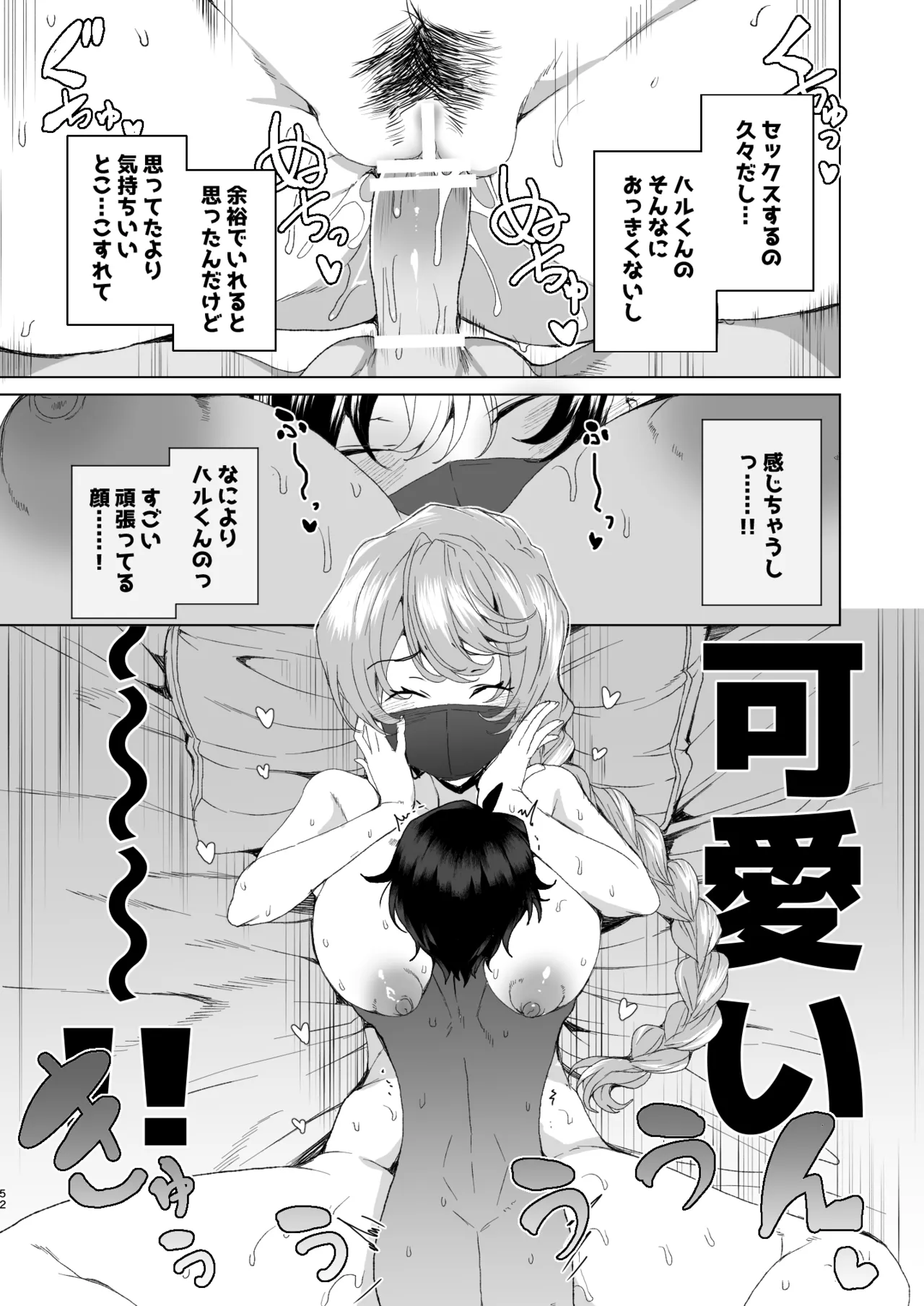 [Waffle Doumeiken (Tanaka Decilitre)]Classmate no Mama (34) to Zero Kara Hajimeru Couple Channel[Digital] Page 54