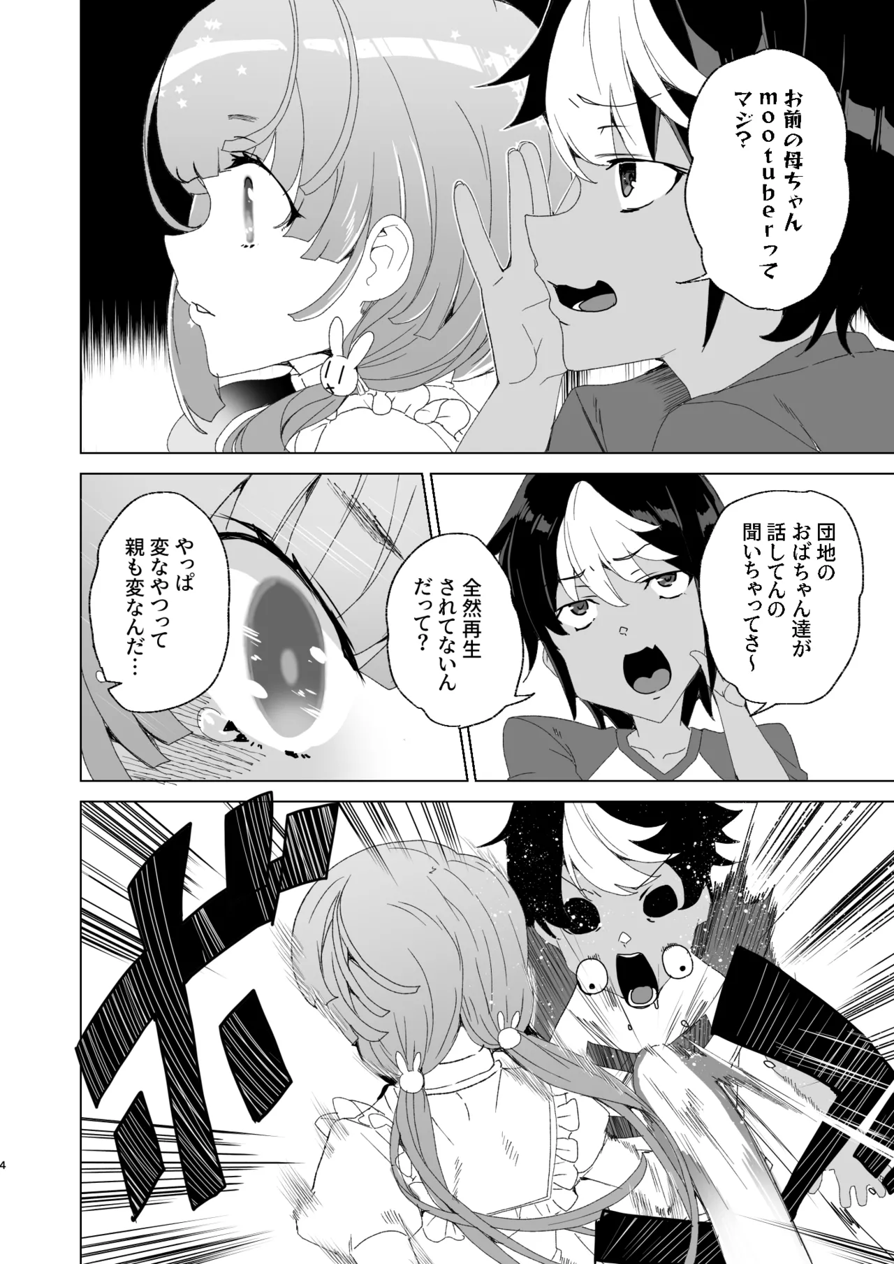 [Waffle Doumeiken (Tanaka Decilitre)]Classmate no Mama (34) to Zero Kara Hajimeru Couple Channel[Digital] Page 6