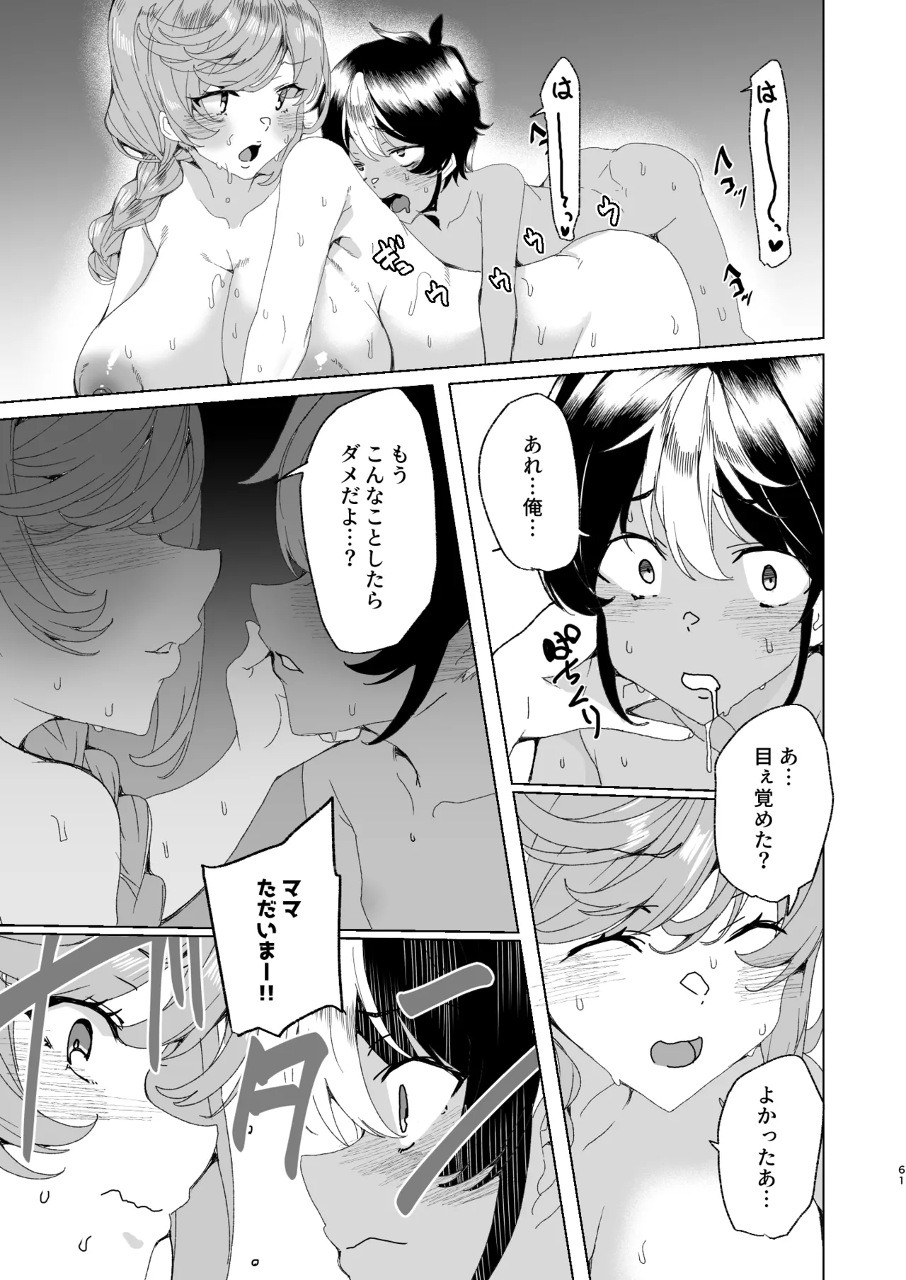 [Waffle Doumeiken (Tanaka Decilitre)]Classmate no Mama (34) to Zero Kara Hajimeru Couple Channel[Digital] Page 63