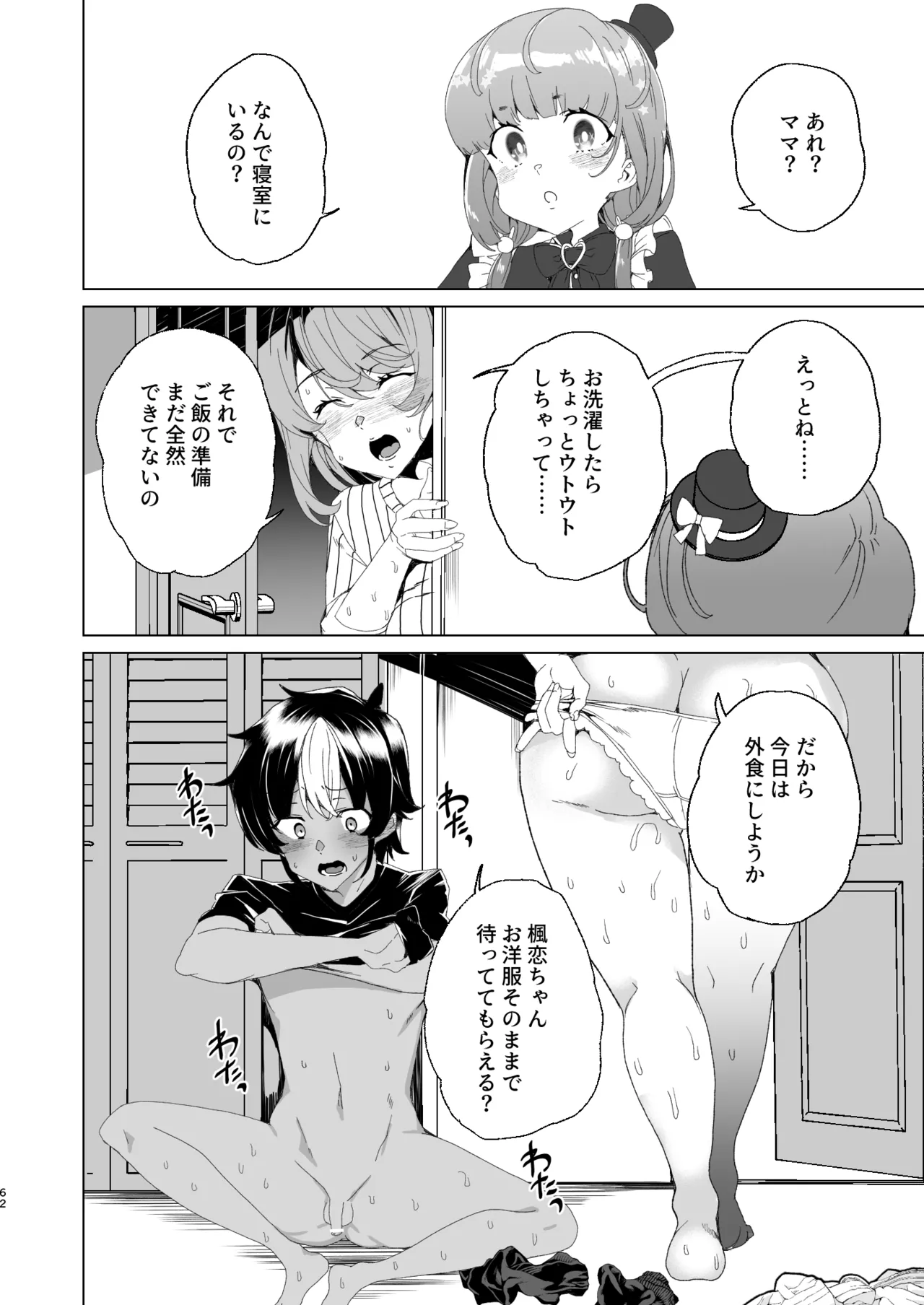[Waffle Doumeiken (Tanaka Decilitre)]Classmate no Mama (34) to Zero Kara Hajimeru Couple Channel[Digital] Page 64