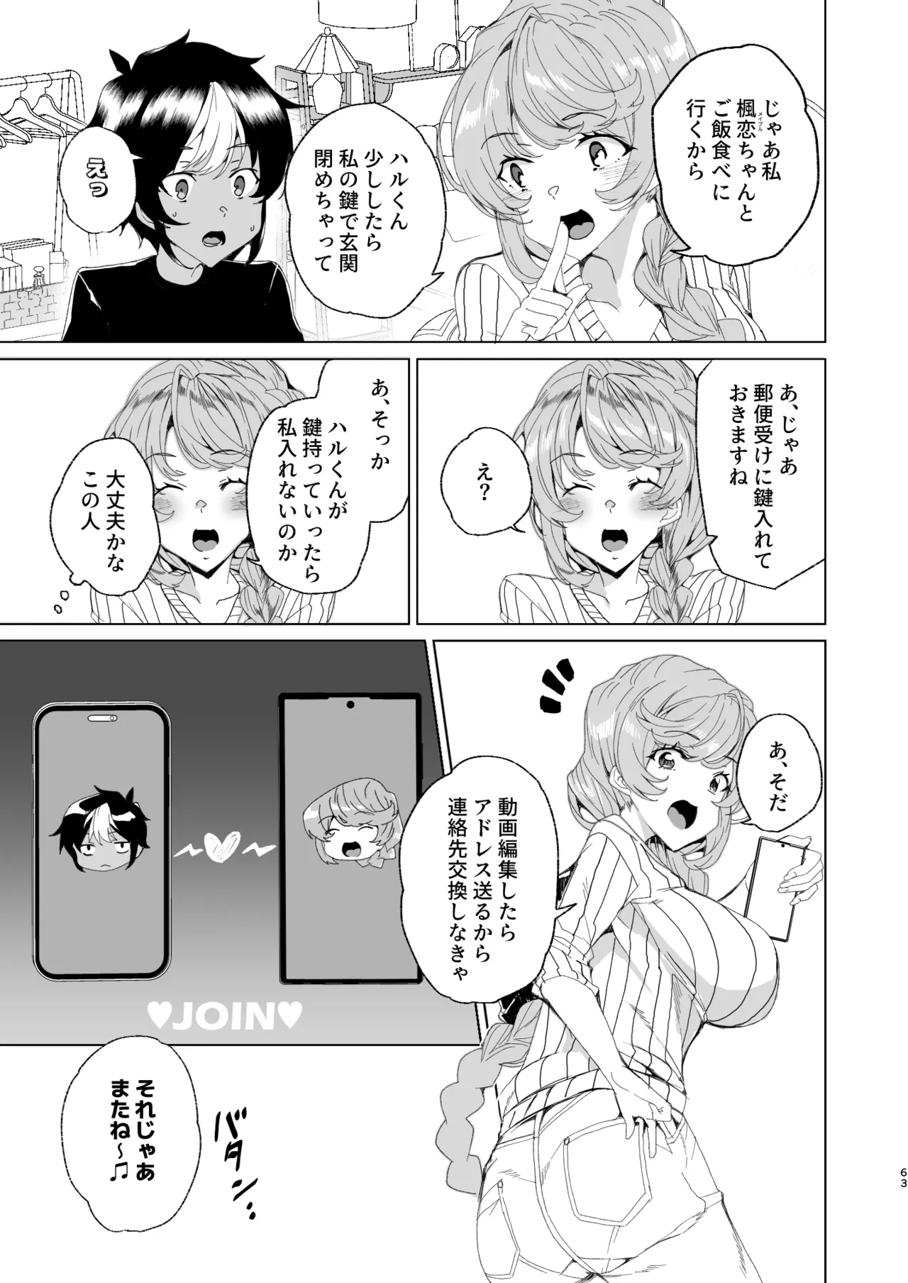 [Waffle Doumeiken (Tanaka Decilitre)]Classmate no Mama (34) to Zero Kara Hajimeru Couple Channel[Digital] Page 65
