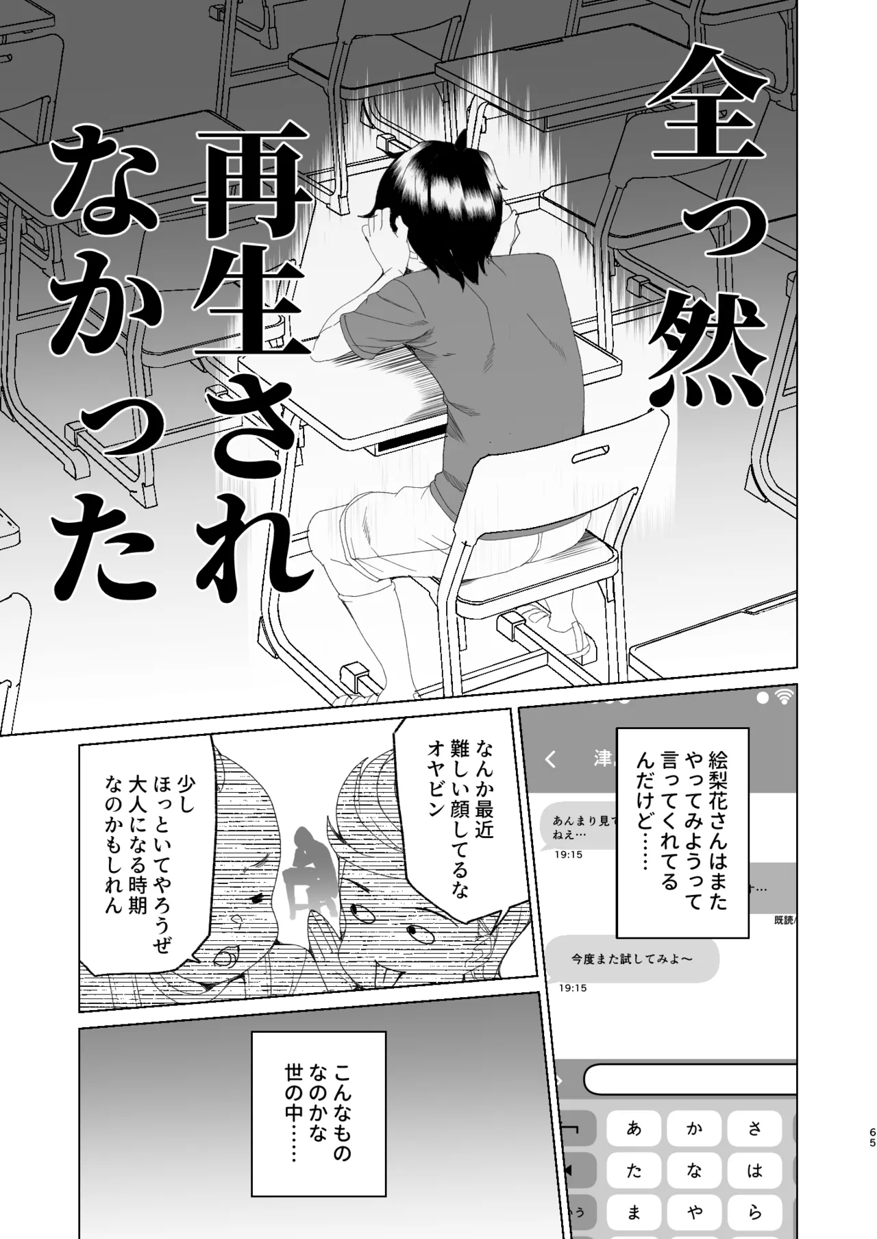 [Waffle Doumeiken (Tanaka Decilitre)]Classmate no Mama (34) to Zero Kara Hajimeru Couple Channel[Digital] Page 67