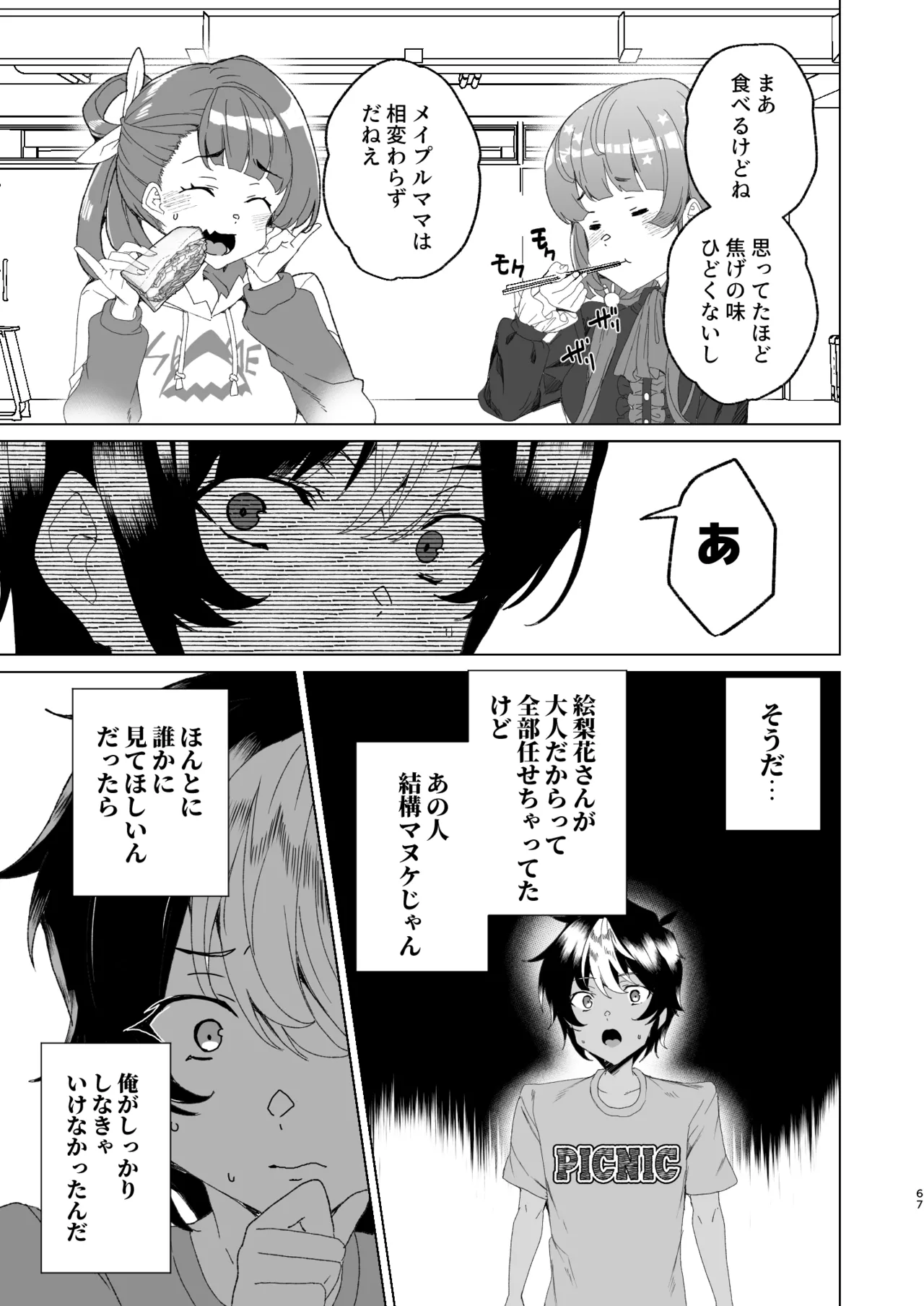 [Waffle Doumeiken (Tanaka Decilitre)]Classmate no Mama (34) to Zero Kara Hajimeru Couple Channel[Digital] Page 69