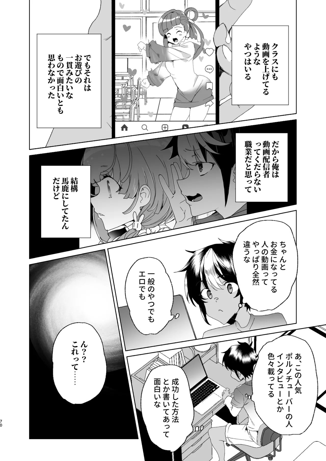 [Waffle Doumeiken (Tanaka Decilitre)]Classmate no Mama (34) to Zero Kara Hajimeru Couple Channel[Digital] Page 72