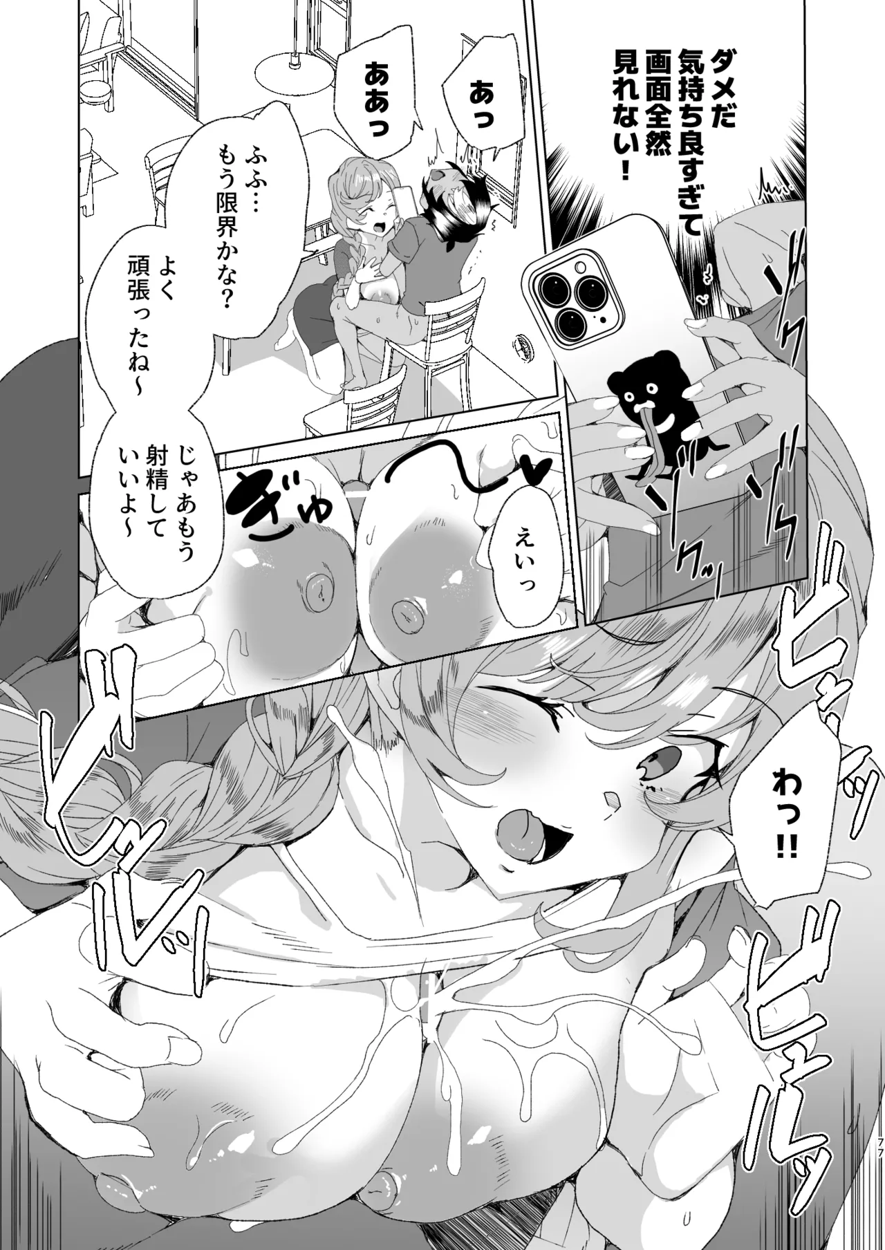 [Waffle Doumeiken (Tanaka Decilitre)]Classmate no Mama (34) to Zero Kara Hajimeru Couple Channel[Digital] Page 79