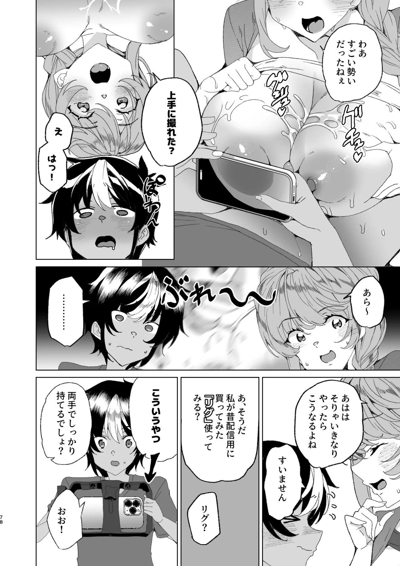 [Waffle Doumeiken (Tanaka Decilitre)]Classmate no Mama (34) to Zero Kara Hajimeru Couple Channel[Digital] Page 80