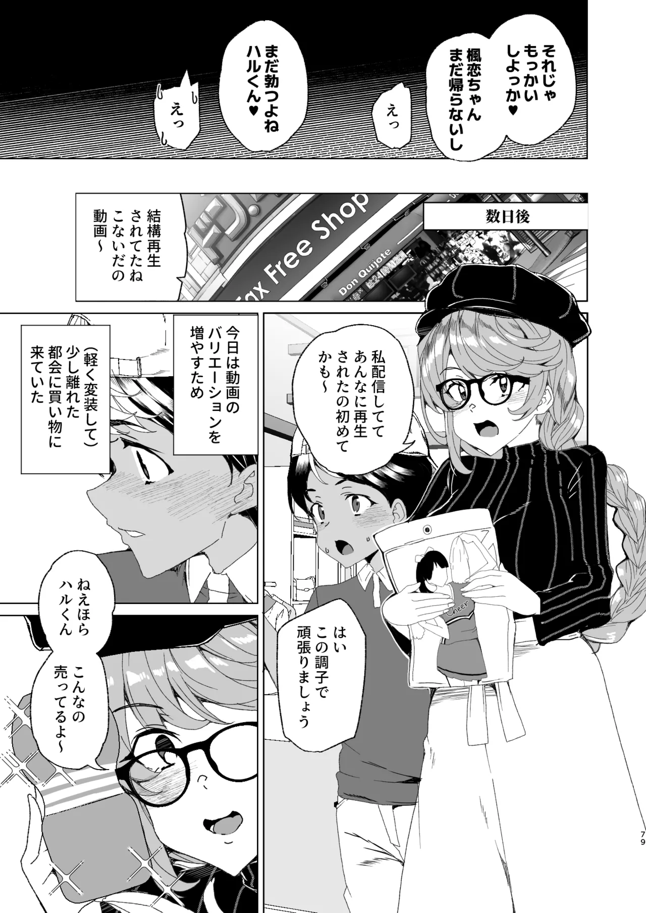 [Waffle Doumeiken (Tanaka Decilitre)]Classmate no Mama (34) to Zero Kara Hajimeru Couple Channel[Digital] Page 81