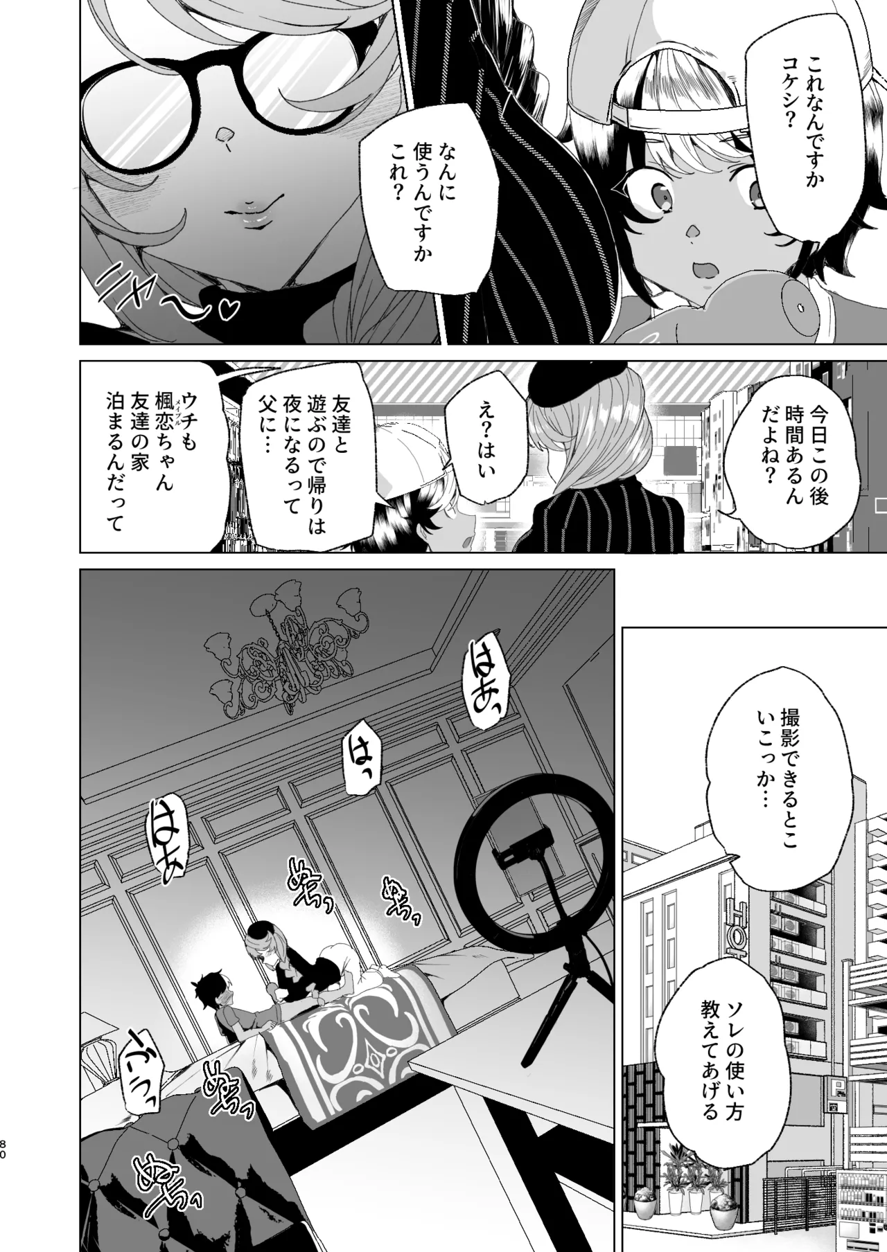 [Waffle Doumeiken (Tanaka Decilitre)]Classmate no Mama (34) to Zero Kara Hajimeru Couple Channel[Digital] Page 82