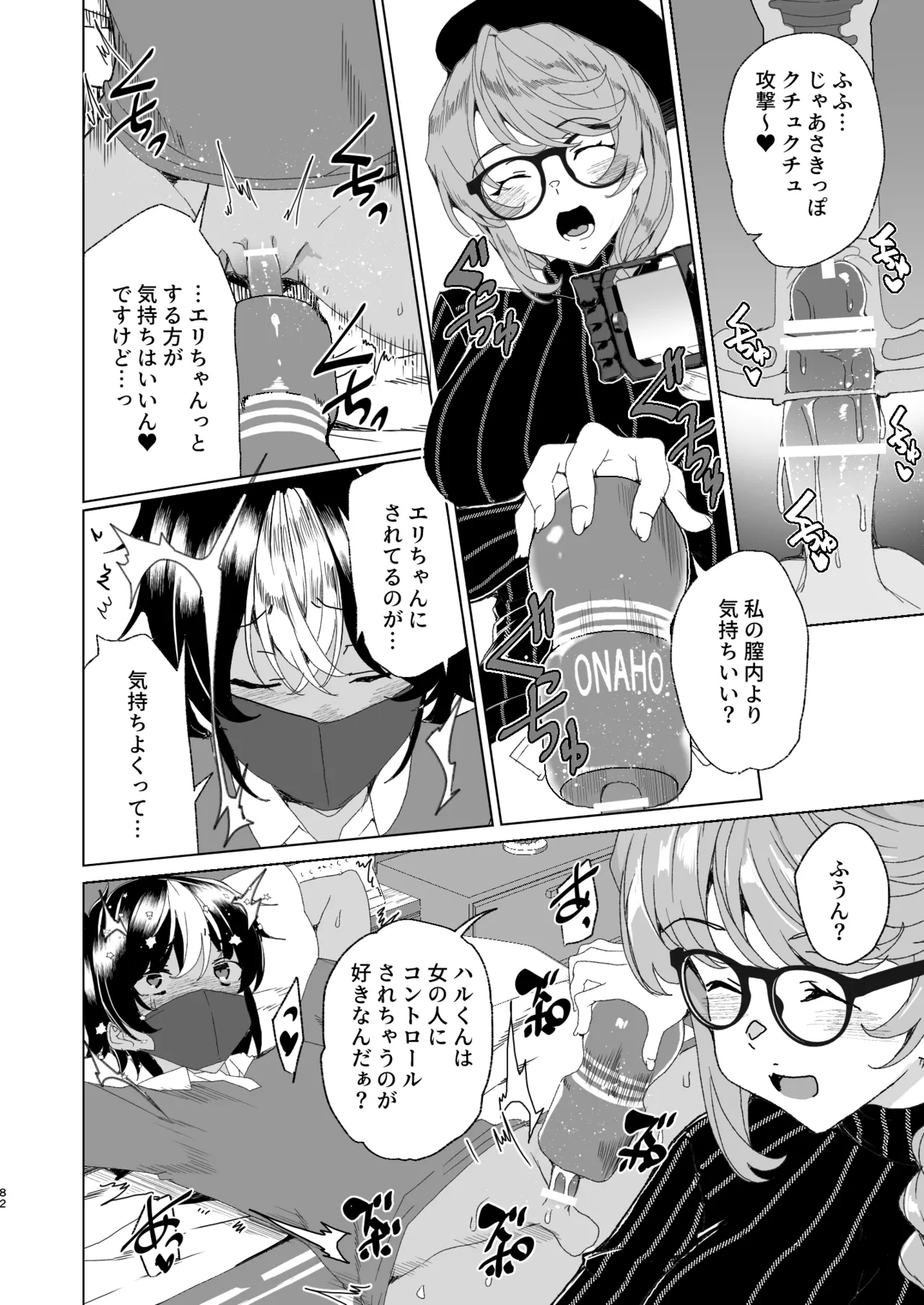 [Waffle Doumeiken (Tanaka Decilitre)]Classmate no Mama (34) to Zero Kara Hajimeru Couple Channel[Digital] Page 84