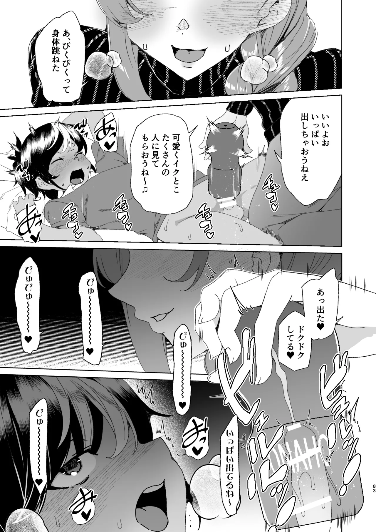 [Waffle Doumeiken (Tanaka Decilitre)]Classmate no Mama (34) to Zero Kara Hajimeru Couple Channel[Digital] Page 85