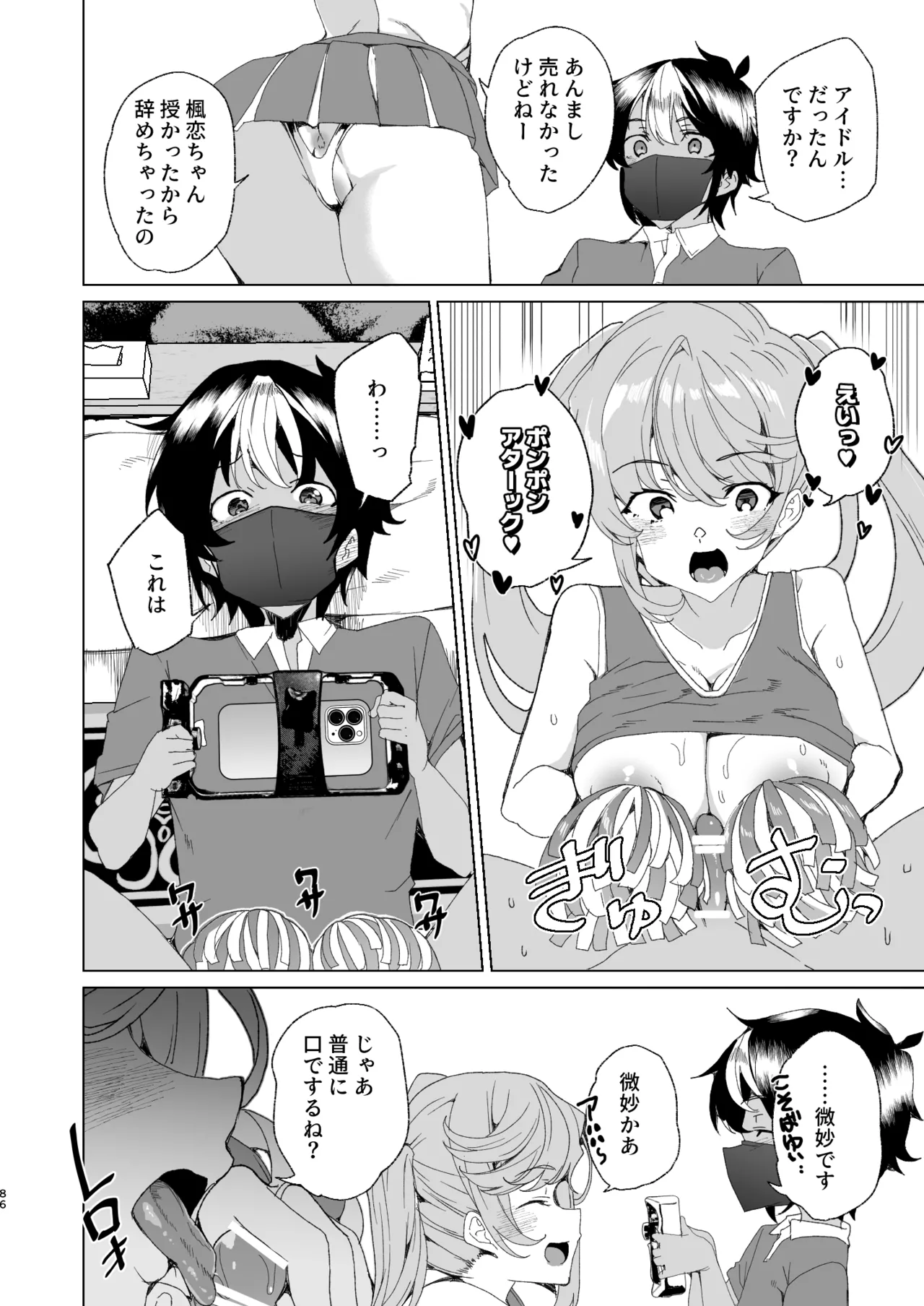 [Waffle Doumeiken (Tanaka Decilitre)]Classmate no Mama (34) to Zero Kara Hajimeru Couple Channel[Digital] Page 88