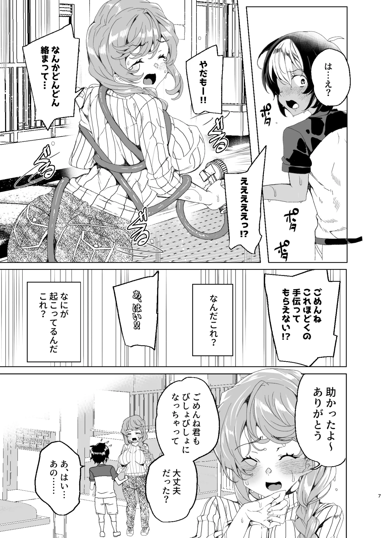 [Waffle Doumeiken (Tanaka Decilitre)]Classmate no Mama (34) to Zero Kara Hajimeru Couple Channel[Digital] Page 9