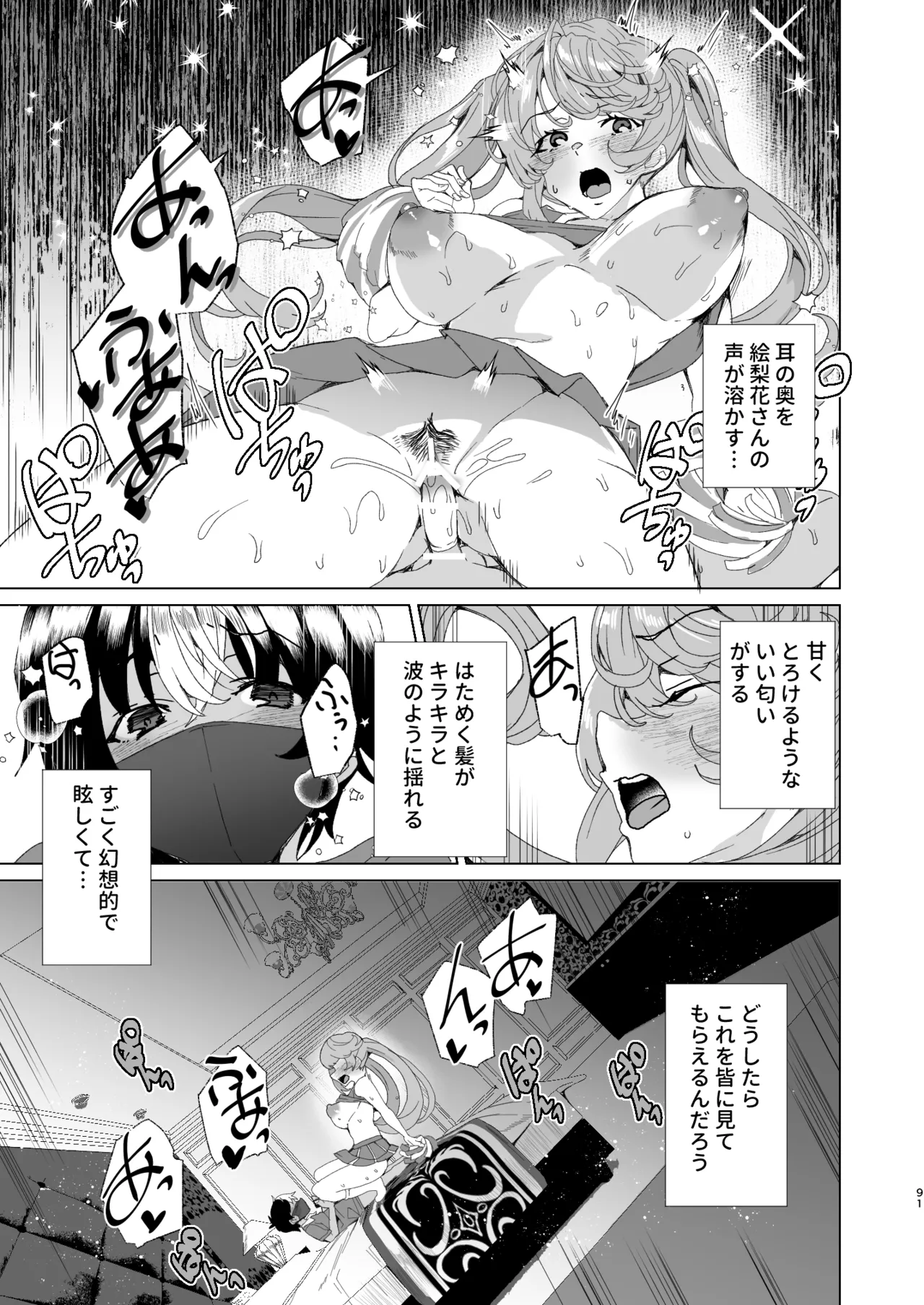 [Waffle Doumeiken (Tanaka Decilitre)]Classmate no Mama (34) to Zero Kara Hajimeru Couple Channel[Digital] Page 93