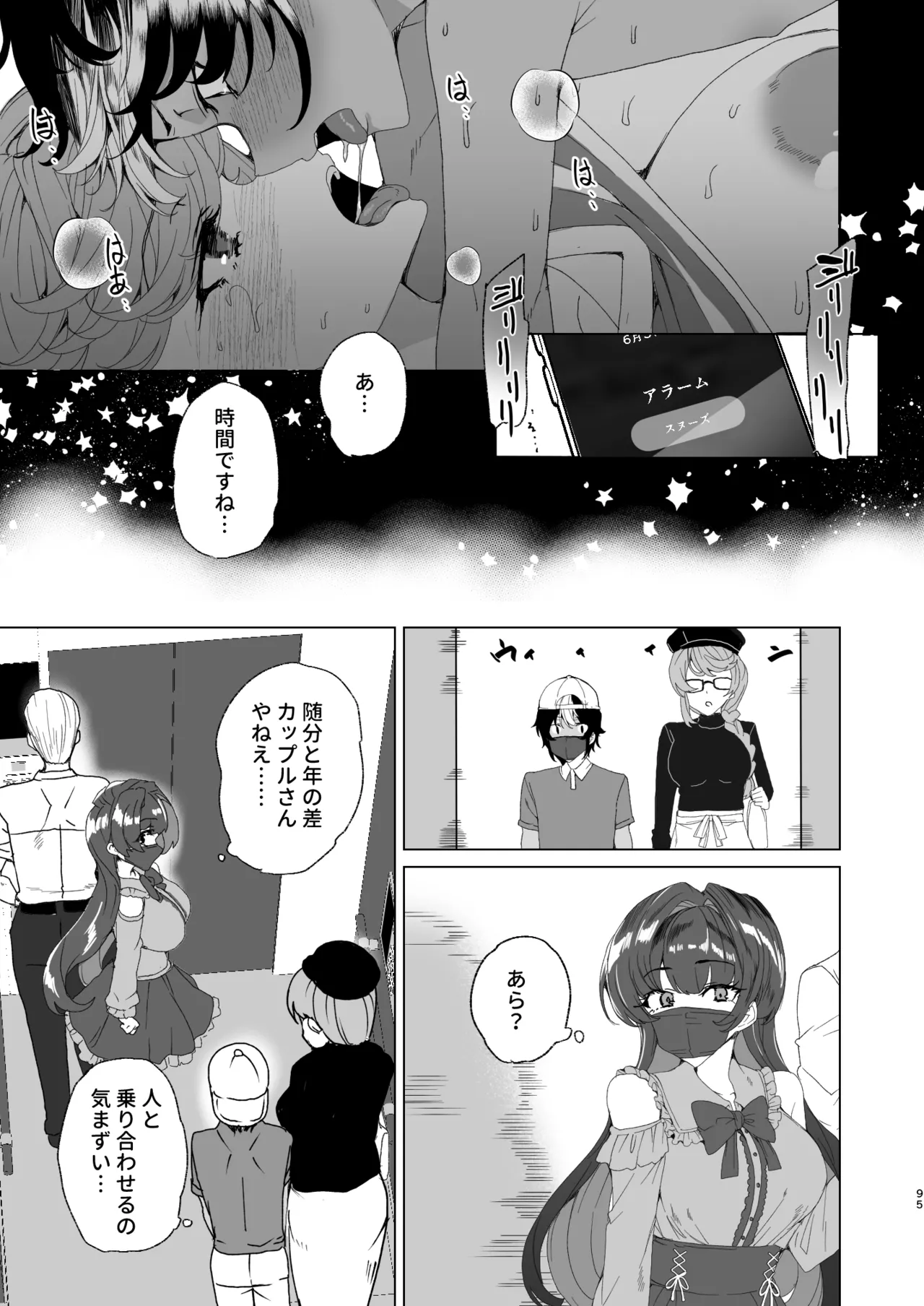 [Waffle Doumeiken (Tanaka Decilitre)]Classmate no Mama (34) to Zero Kara Hajimeru Couple Channel[Digital] Page 97