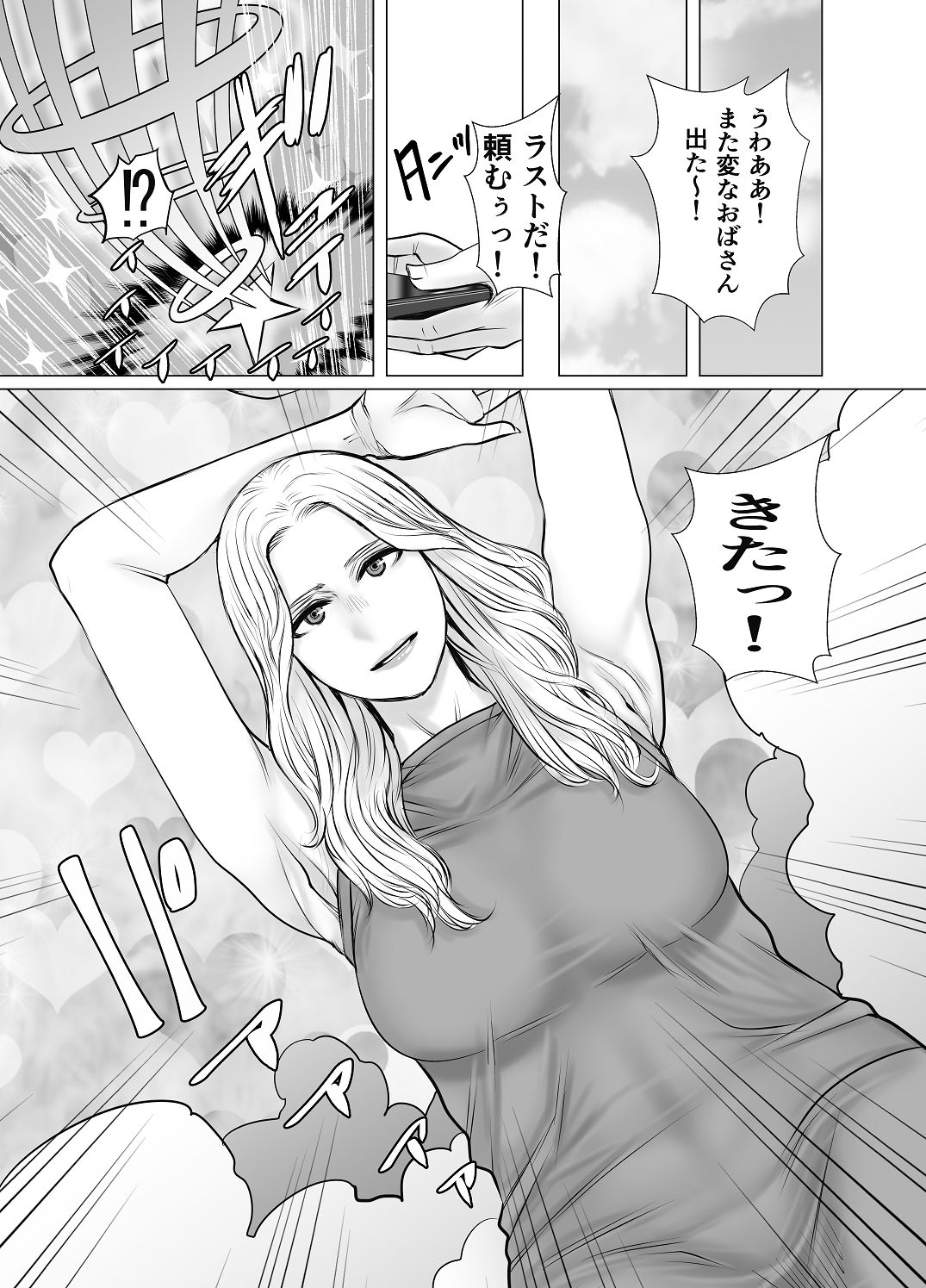 [Choco Hell]Oya Gacha Seikou de Seikou Page 10