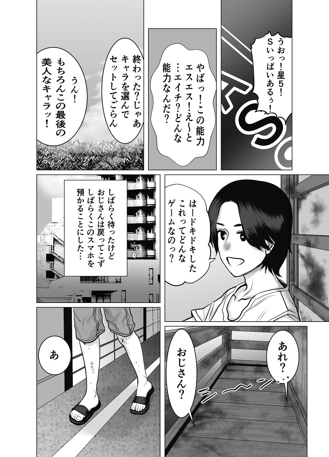 [Choco Hell]Oya Gacha Seikou de Seikou Page 11