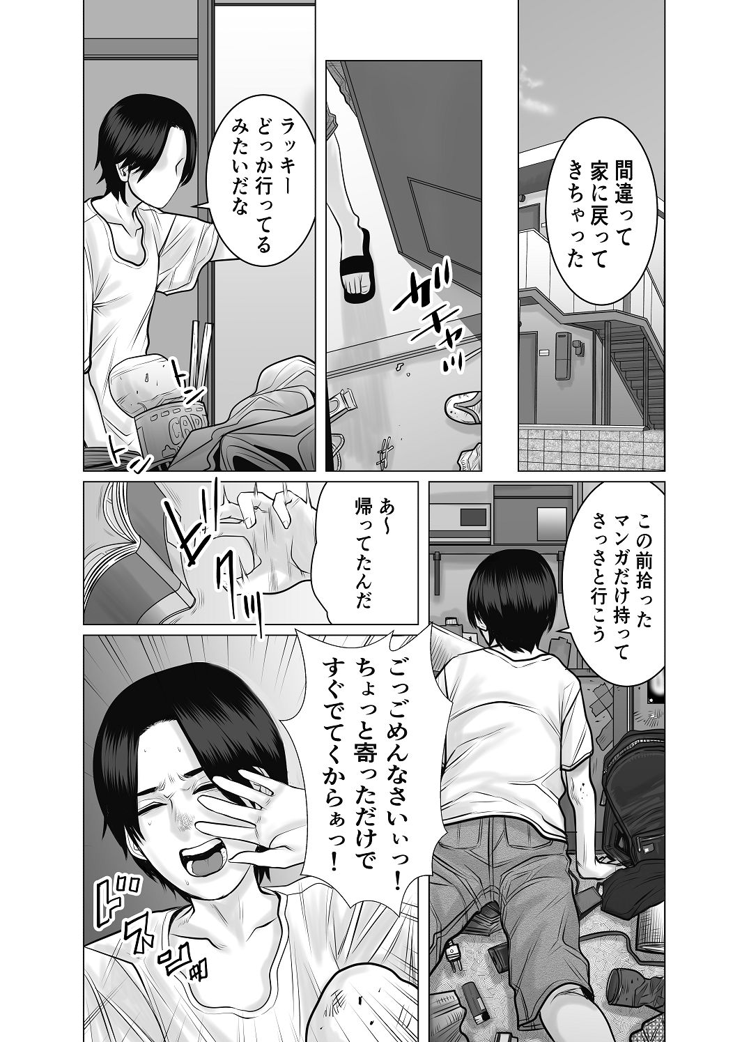 [Choco Hell]Oya Gacha Seikou de Seikou Page 12