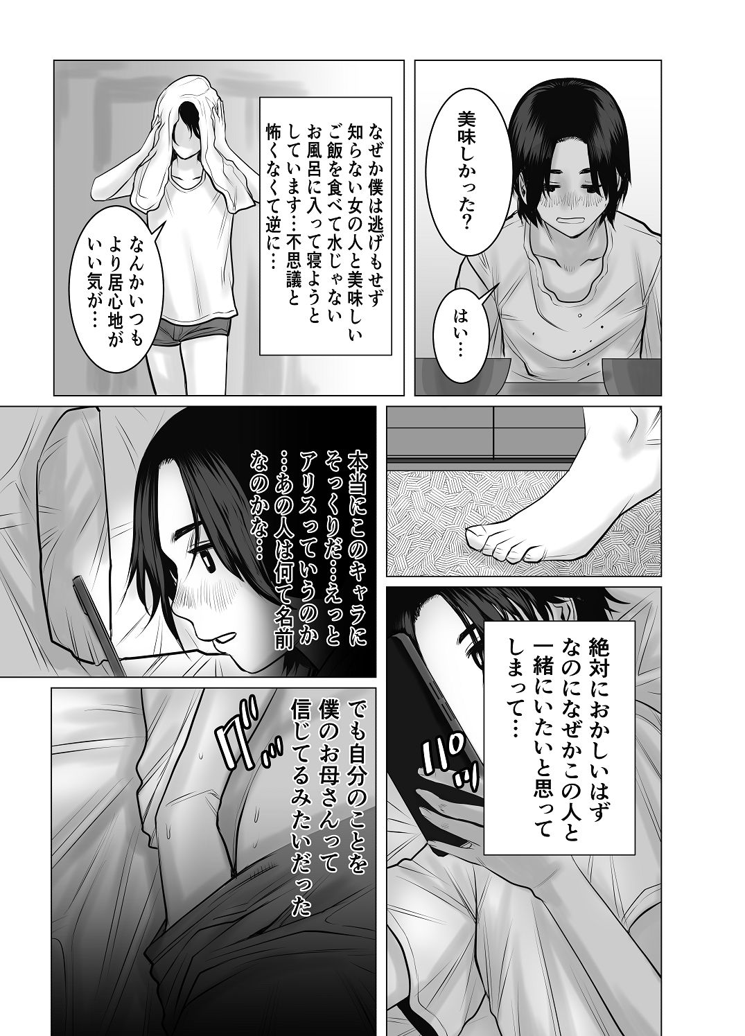 [Choco Hell]Oya Gacha Seikou de Seikou Page 14