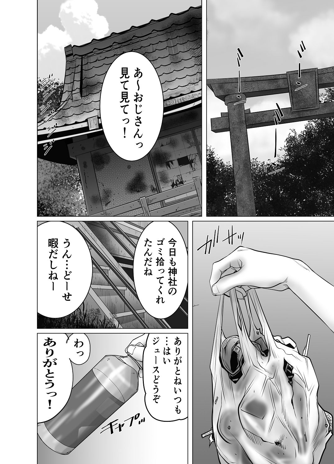 [Choco Hell]Oya Gacha Seikou de Seikou Page 3