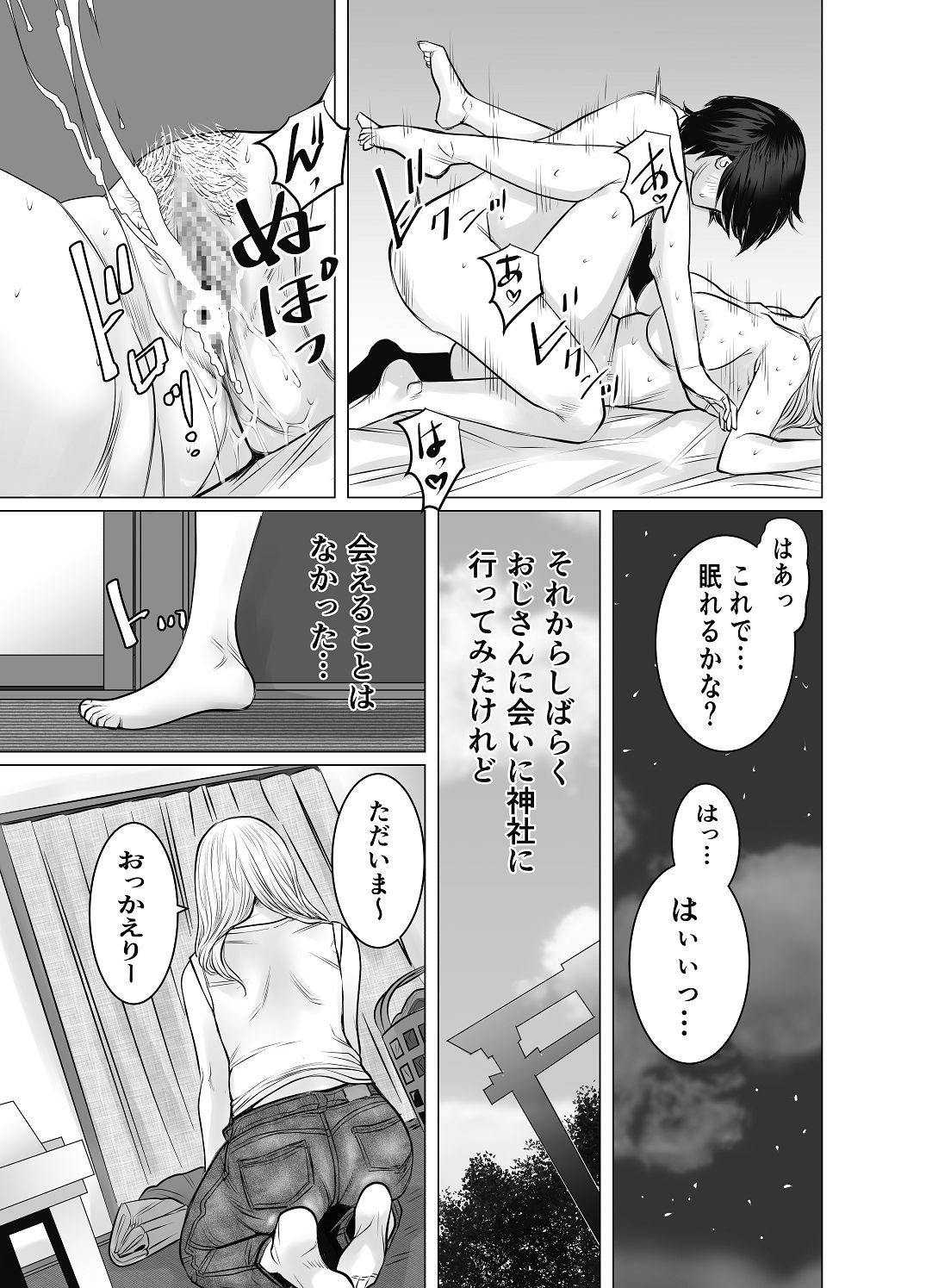 [Choco Hell]Oya Gacha Seikou de Seikou Page 30