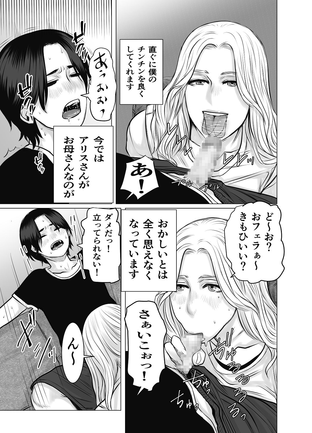 [Choco Hell]Oya Gacha Seikou de Seikou Page 32