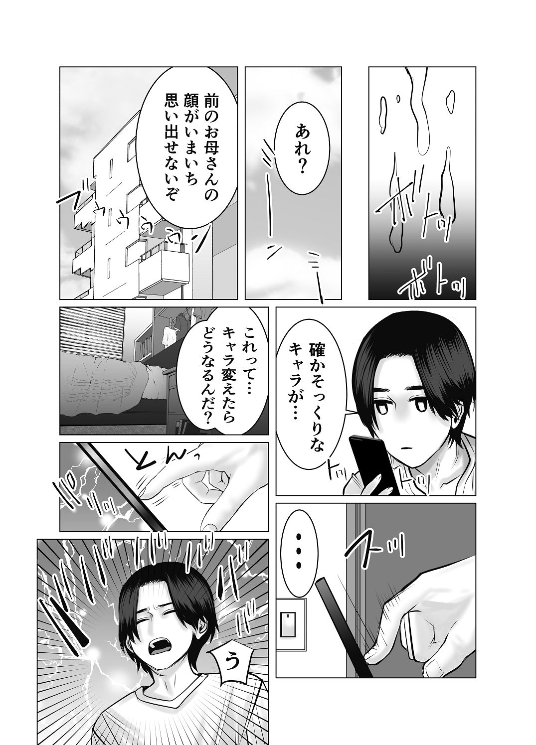 [Choco Hell]Oya Gacha Seikou de Seikou Page 36
