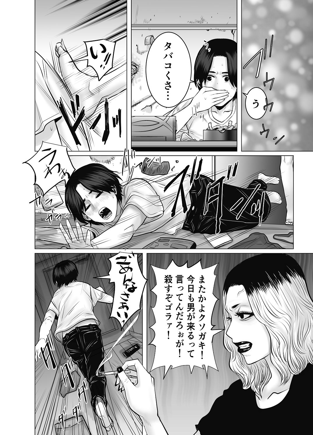 [Choco Hell]Oya Gacha Seikou de Seikou Page 37