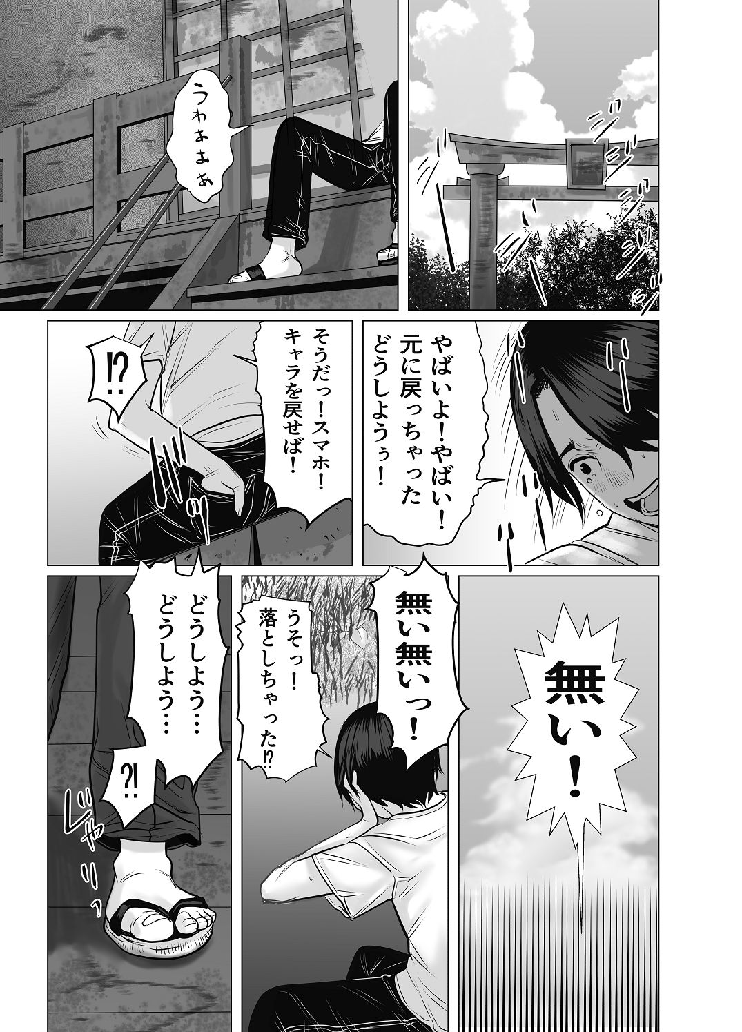 [Choco Hell]Oya Gacha Seikou de Seikou Page 38