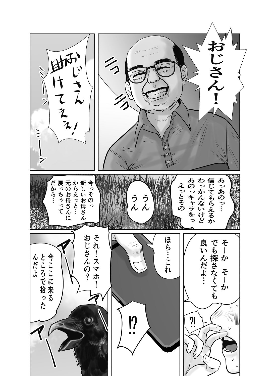 [Choco Hell]Oya Gacha Seikou de Seikou Page 39