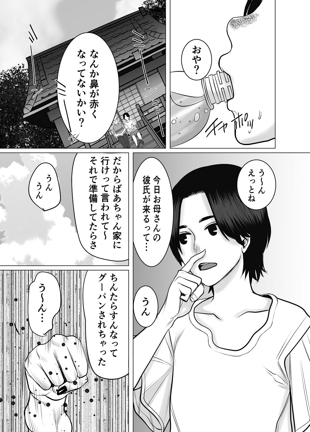 [Choco Hell]Oya Gacha Seikou de Seikou Page 4