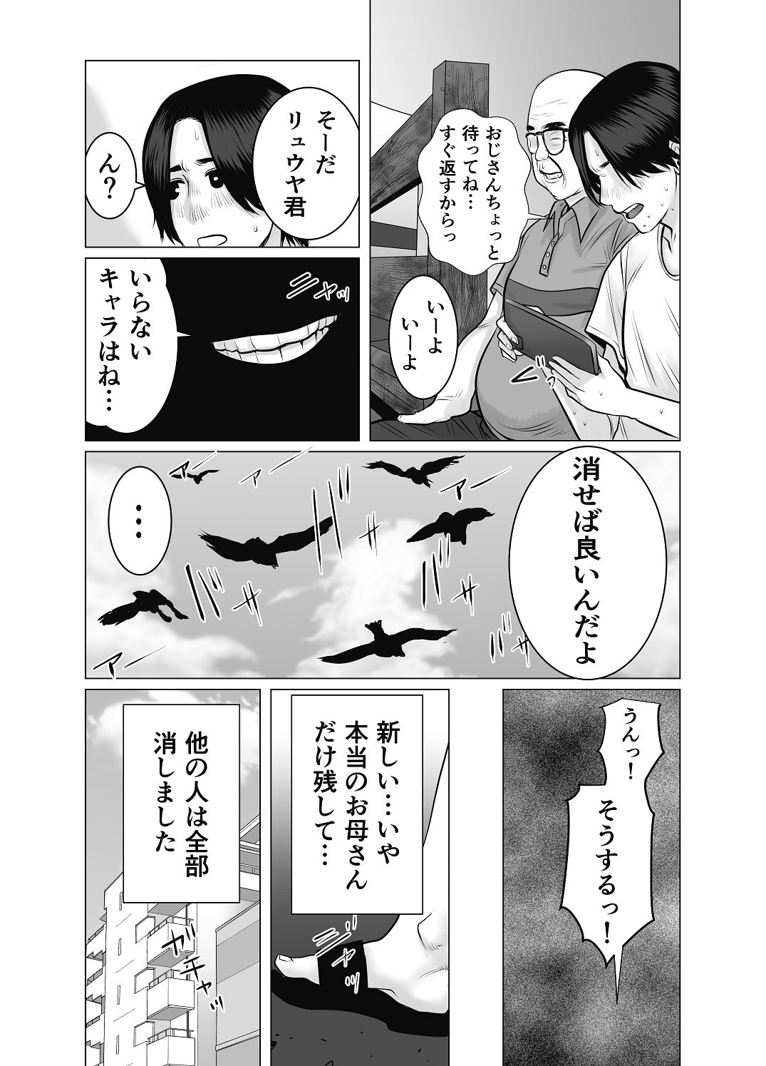[Choco Hell]Oya Gacha Seikou de Seikou Page 40