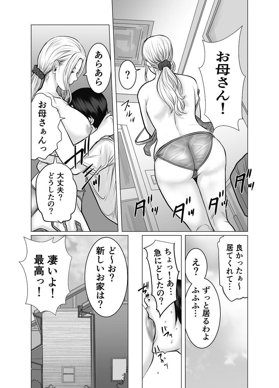 [Choco Hell]Oya Gacha Seikou de Seikou Page 41