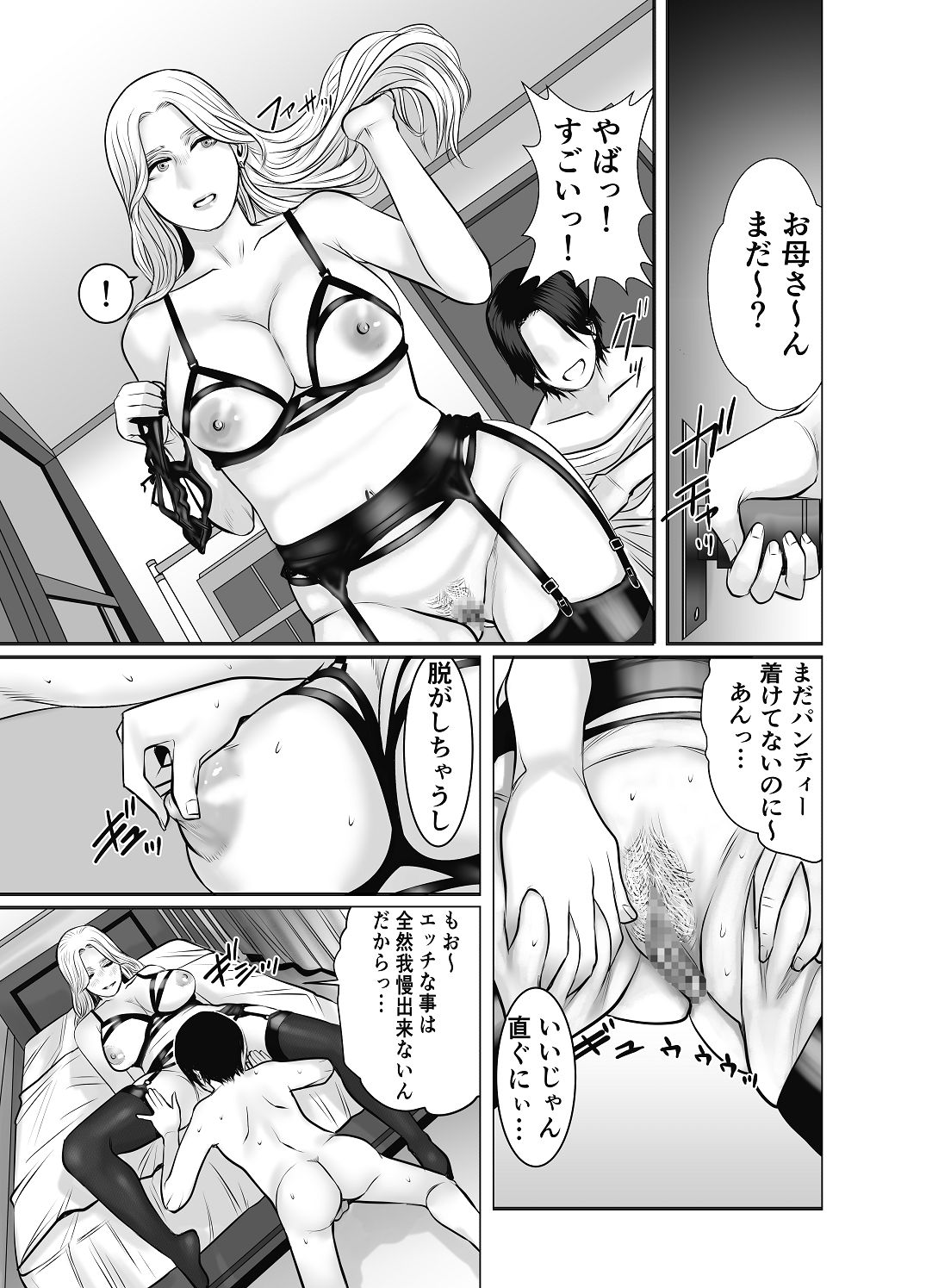 [Choco Hell]Oya Gacha Seikou de Seikou Page 42