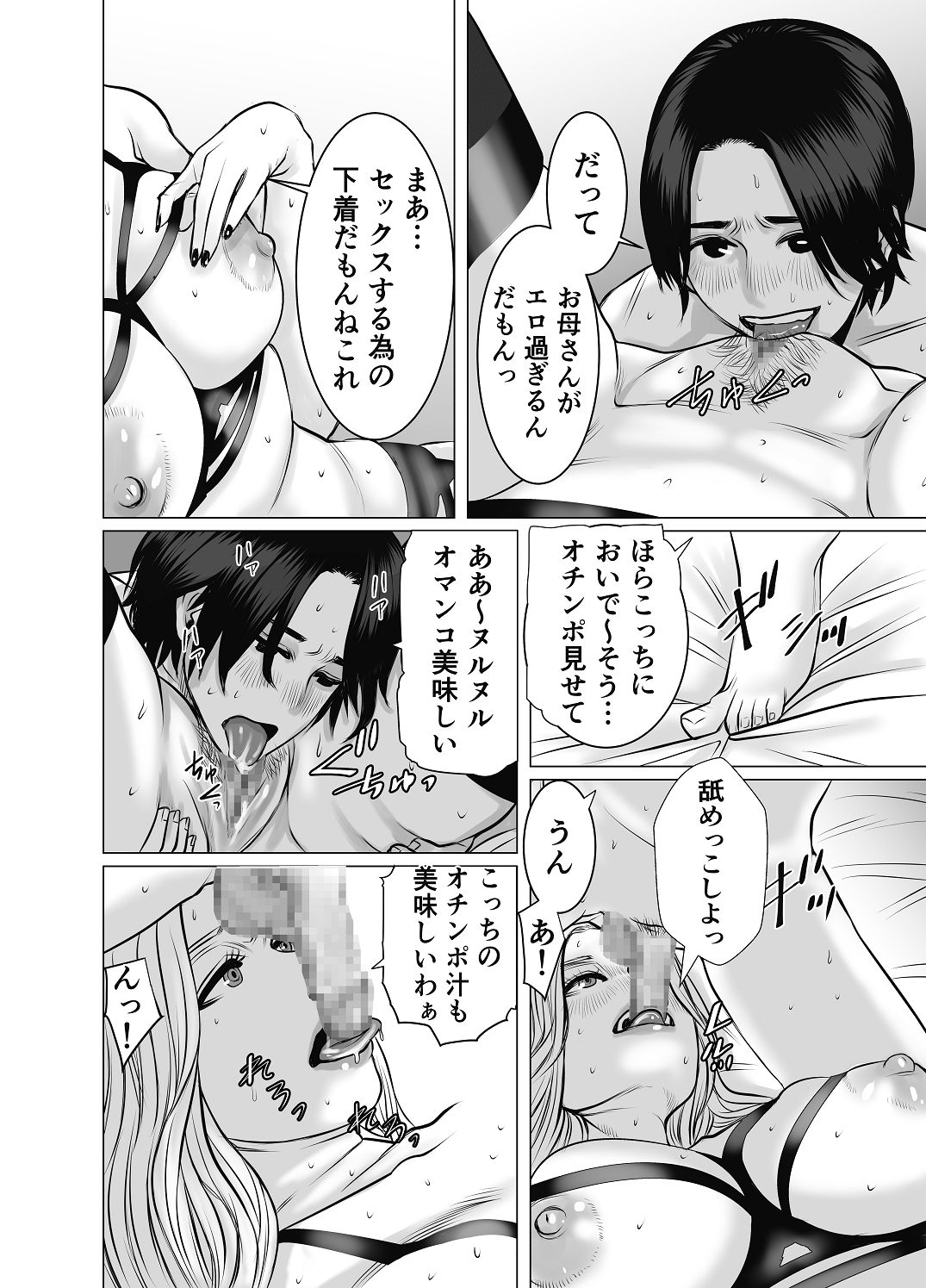 [Choco Hell]Oya Gacha Seikou de Seikou Page 43