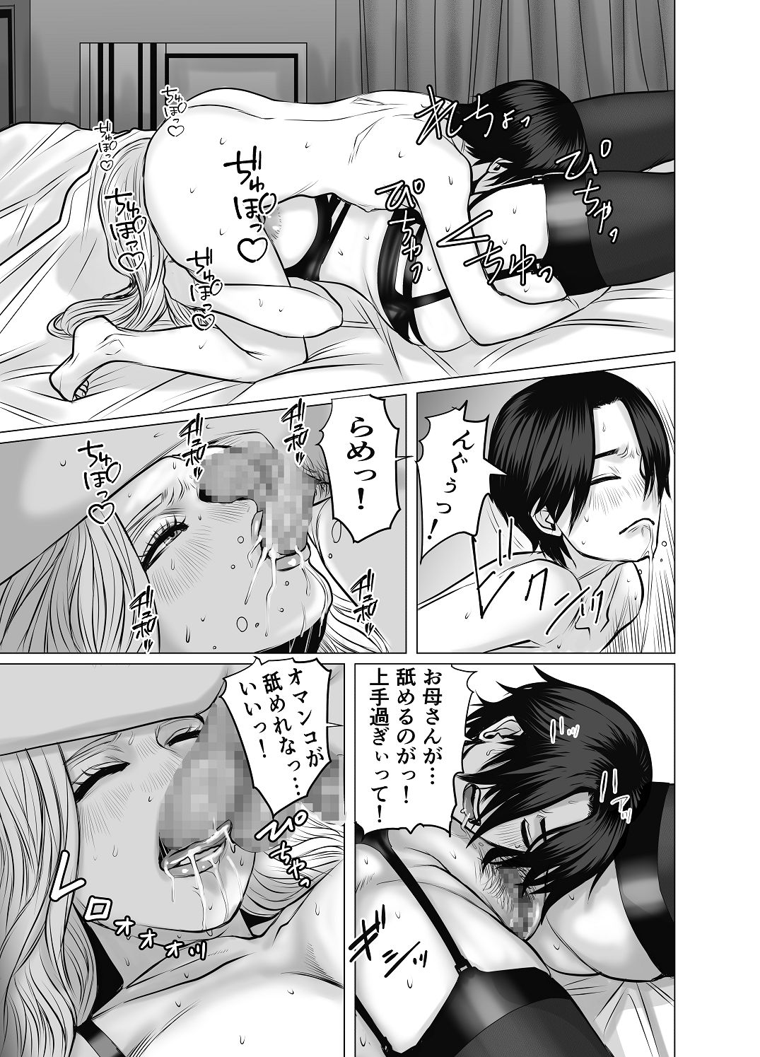 [Choco Hell]Oya Gacha Seikou de Seikou Page 44