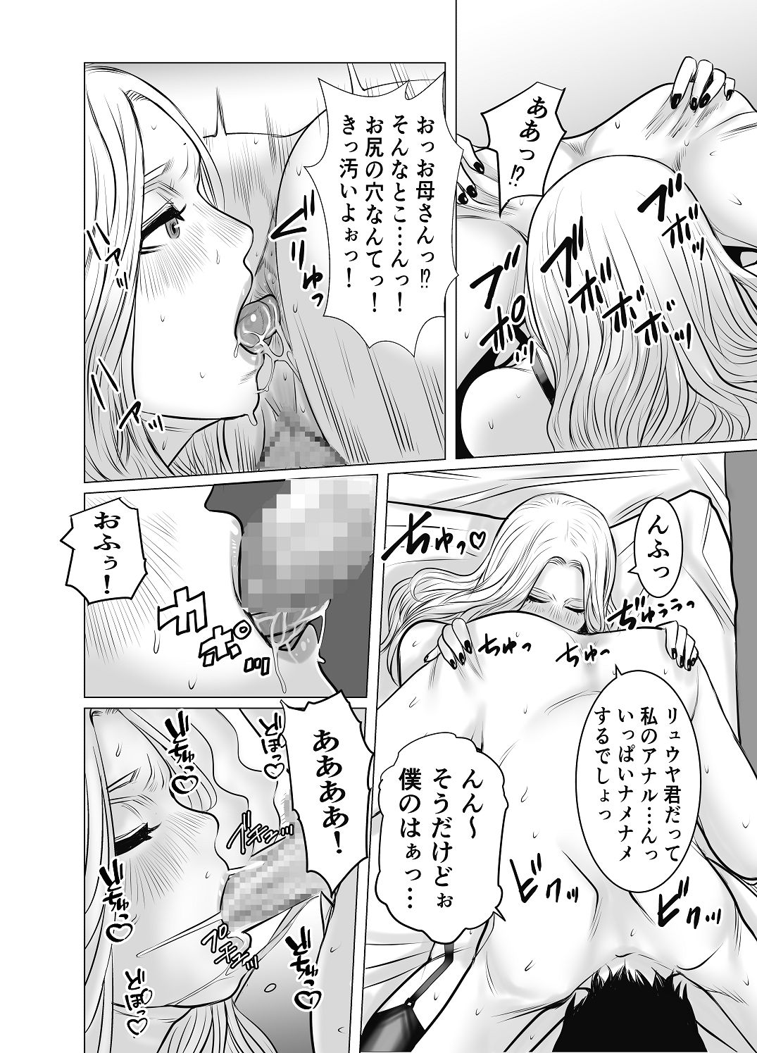 [Choco Hell]Oya Gacha Seikou de Seikou Page 45