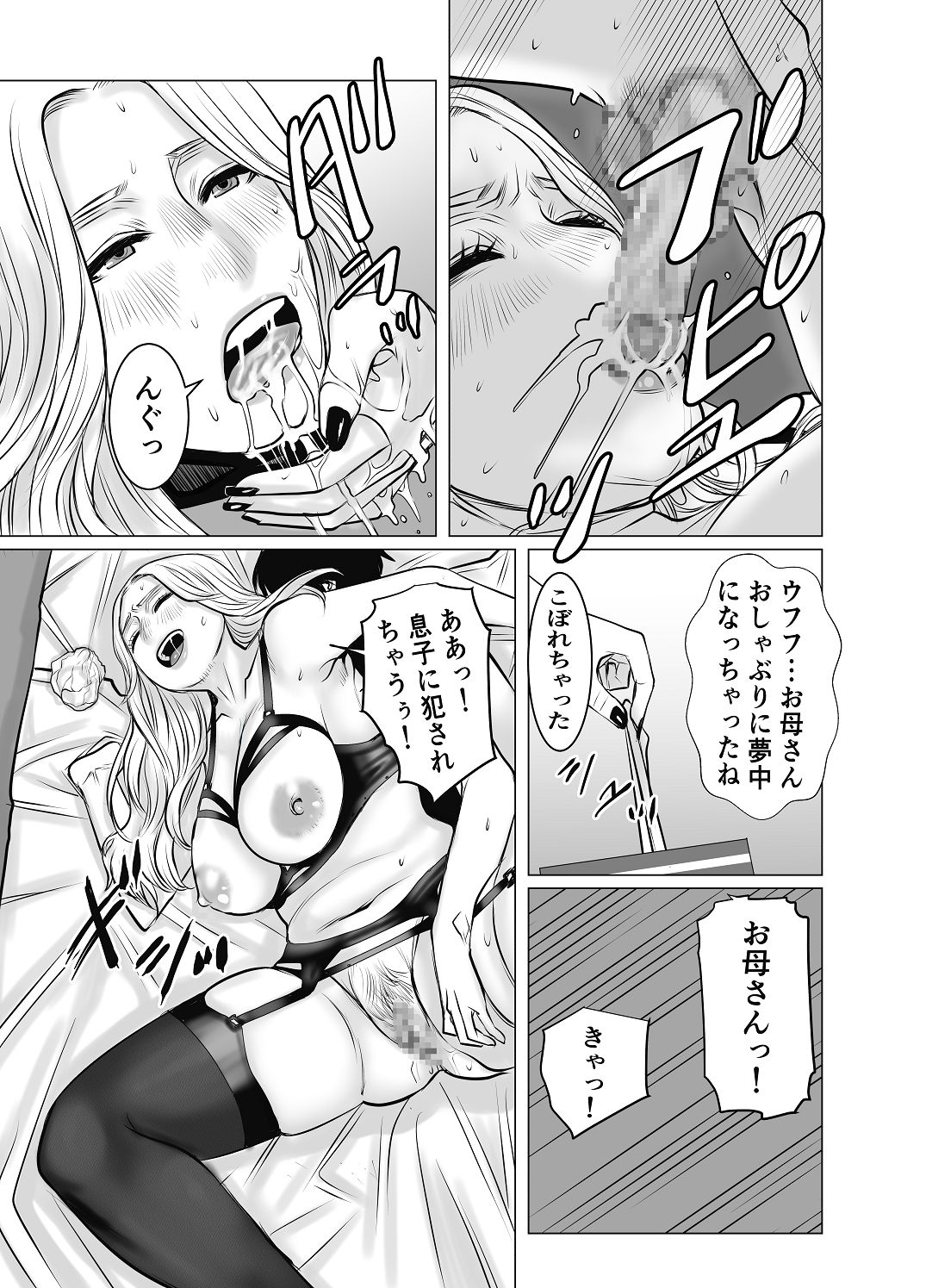 [Choco Hell]Oya Gacha Seikou de Seikou Page 46