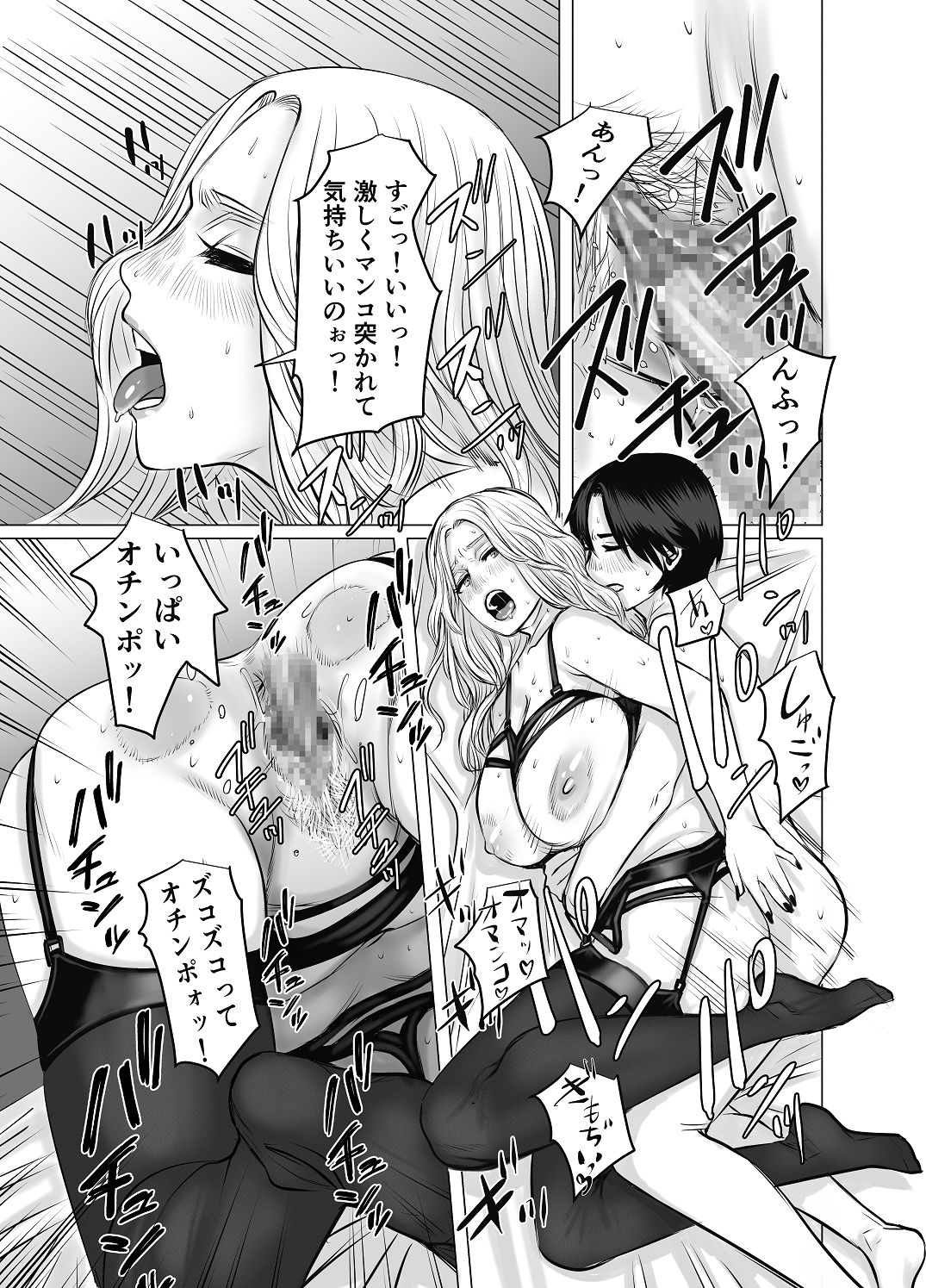[Choco Hell]Oya Gacha Seikou de Seikou Page 48