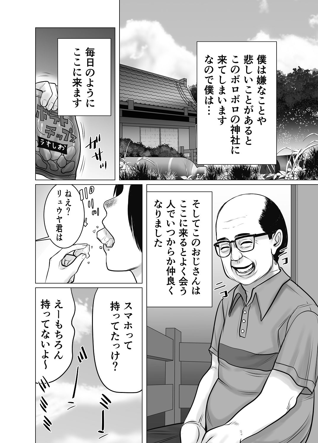 [Choco Hell]Oya Gacha Seikou de Seikou Page 5