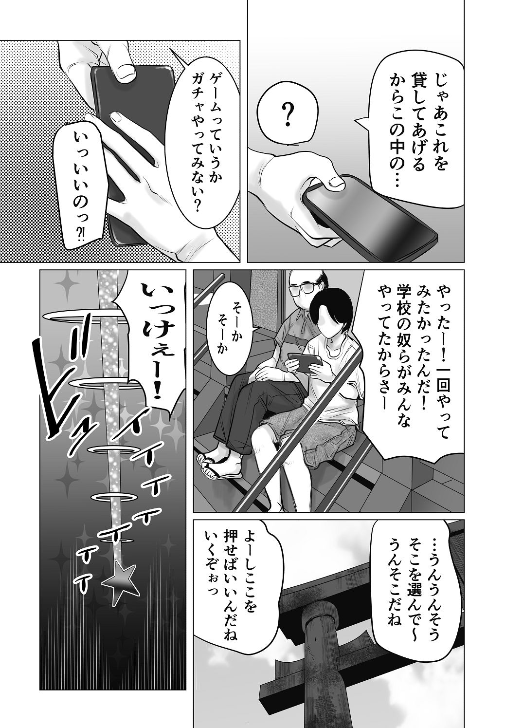 [Choco Hell]Oya Gacha Seikou de Seikou Page 6