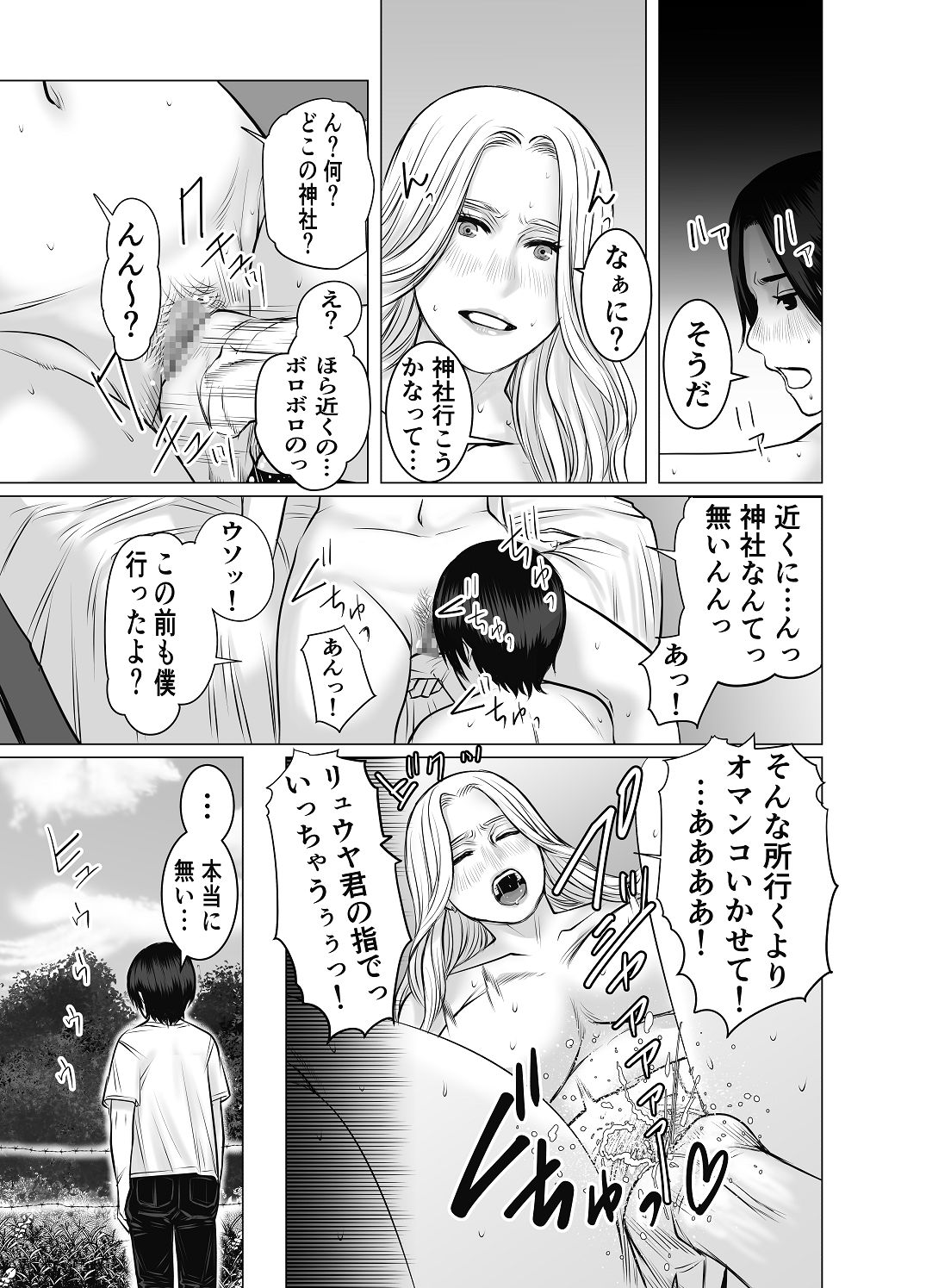 [Choco Hell]Oya Gacha Seikou de Seikou Page 60