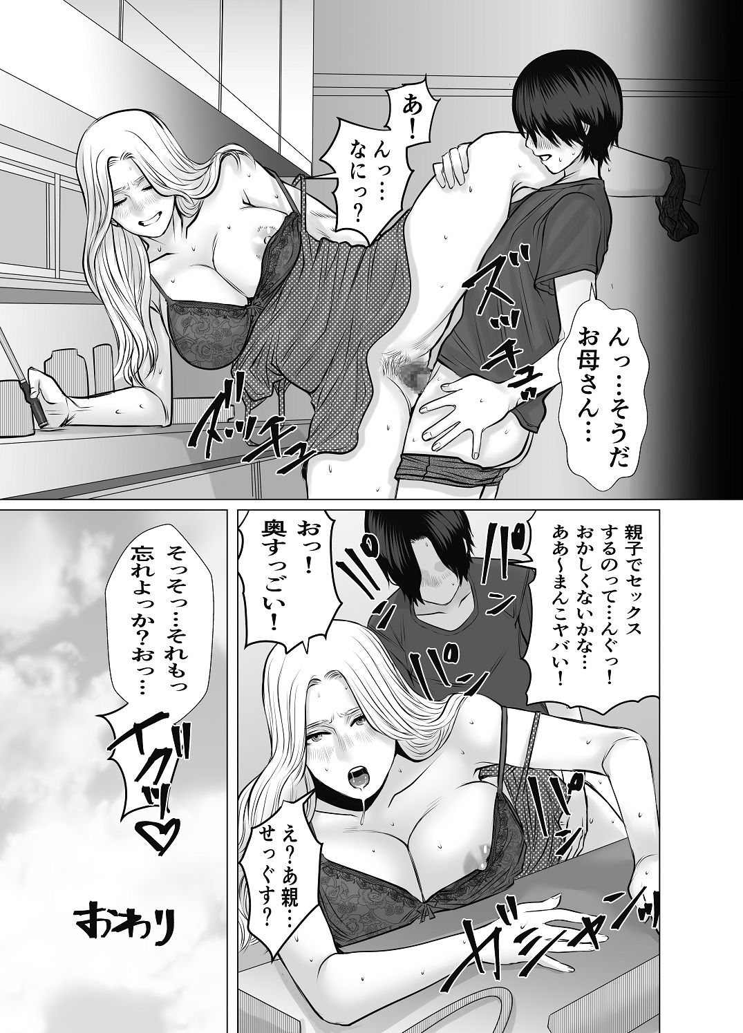 [Choco Hell]Oya Gacha Seikou de Seikou Page 64
