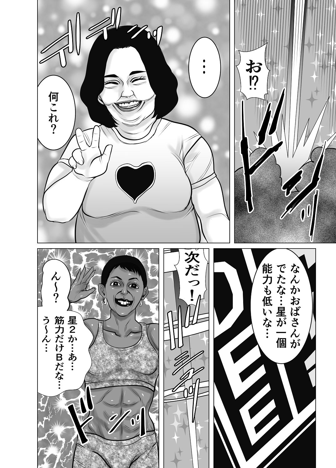 [Choco Hell]Oya Gacha Seikou de Seikou Page 7