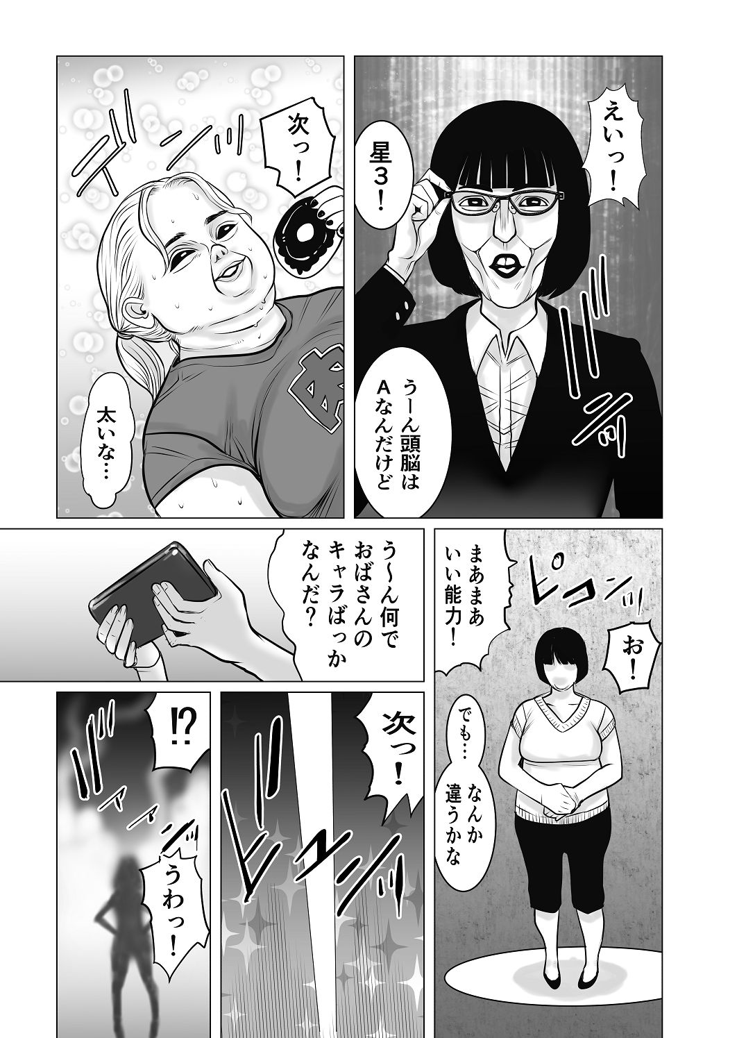 [Choco Hell]Oya Gacha Seikou de Seikou Page 8